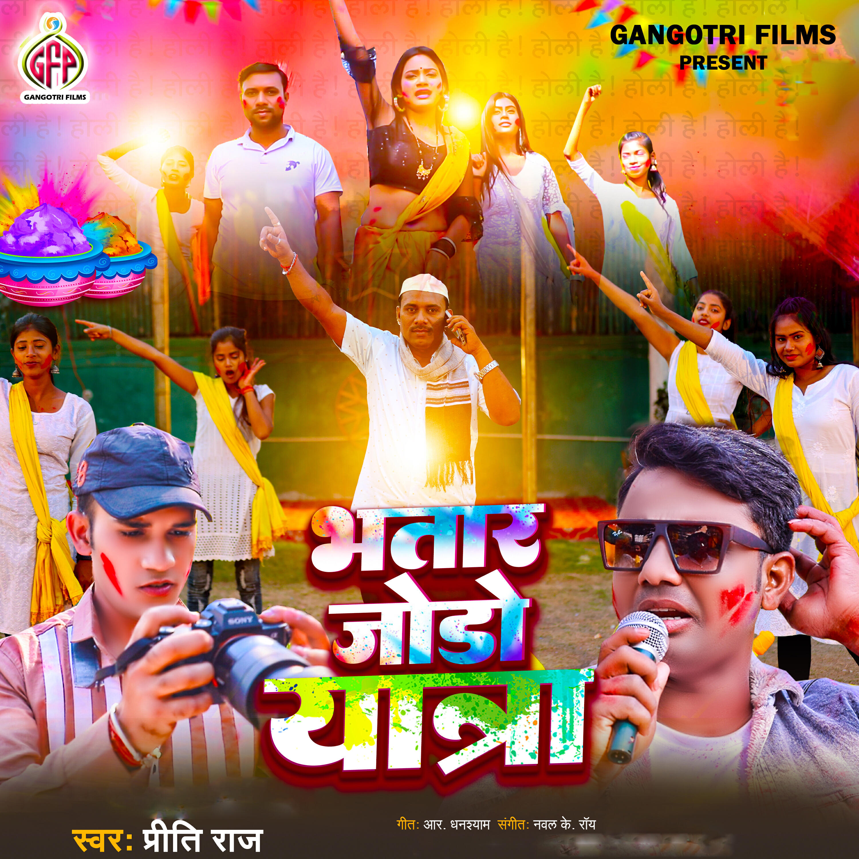 Релиз Bhatar Jodo Yatra