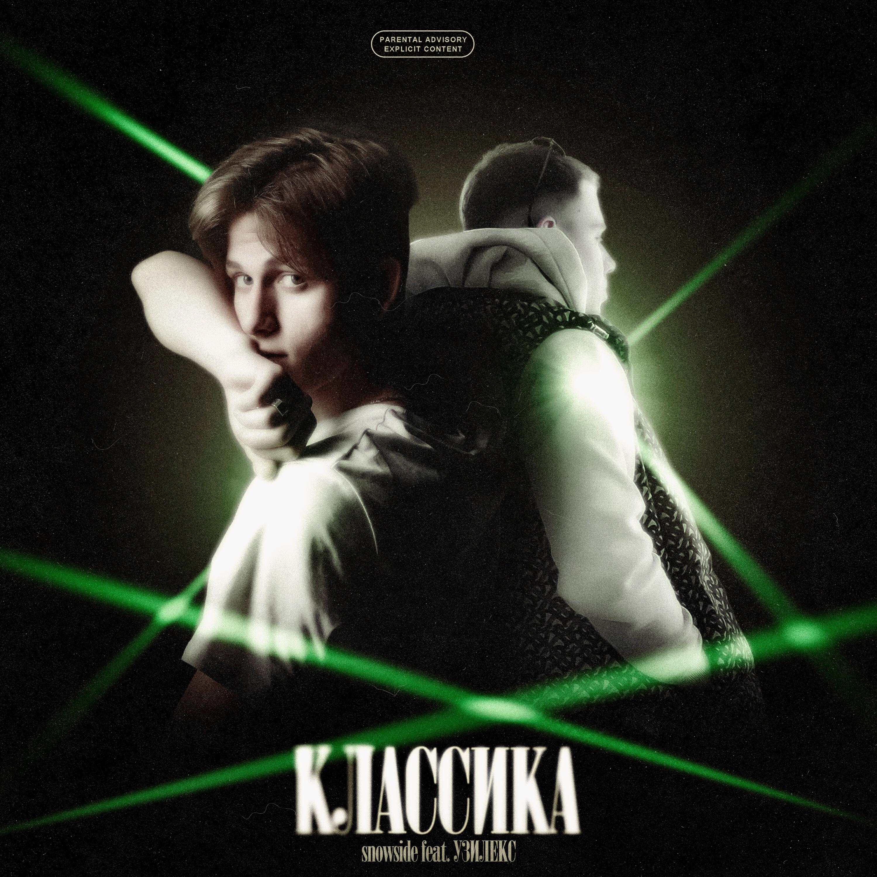 Релиз Классика