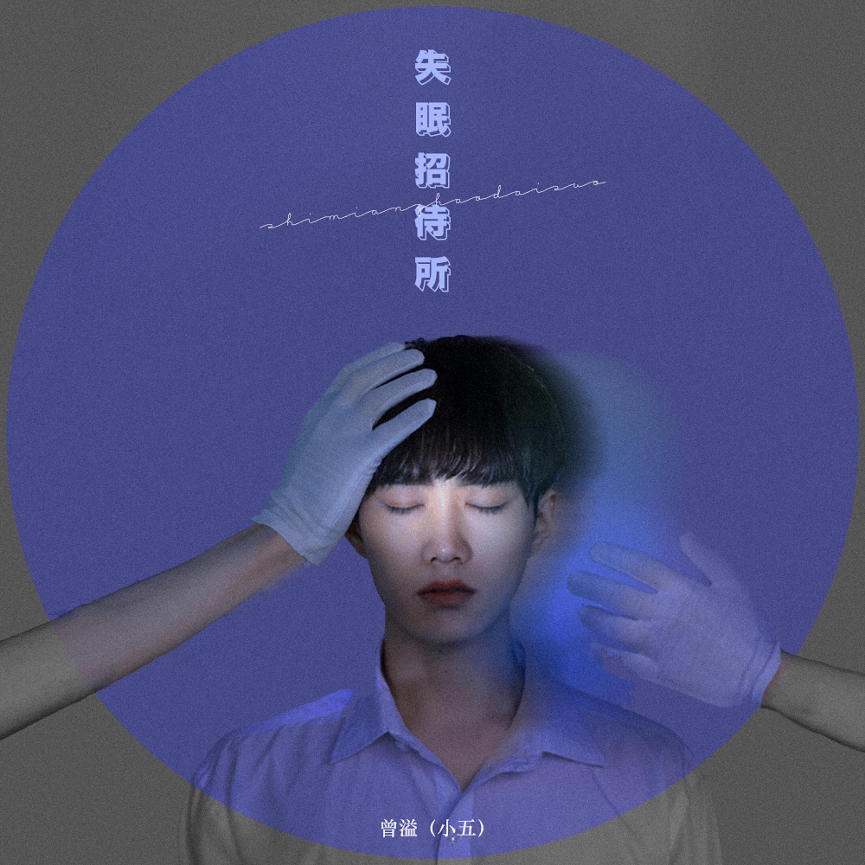 曾溢（小五）