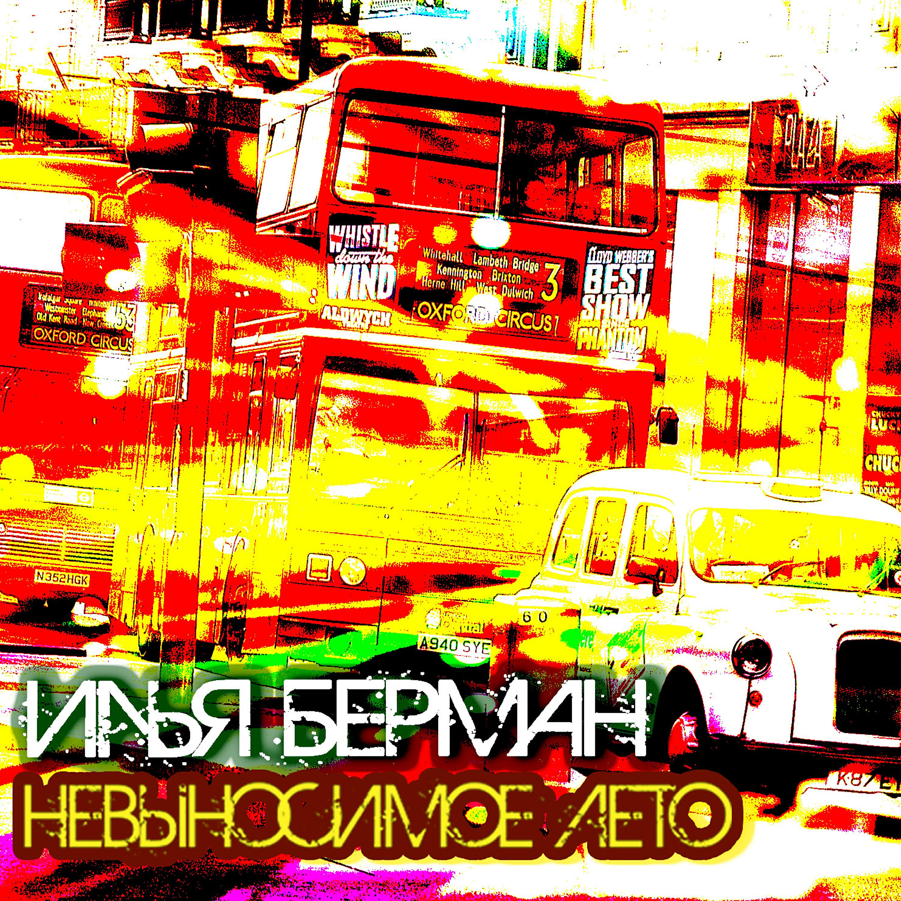 Обложка трека