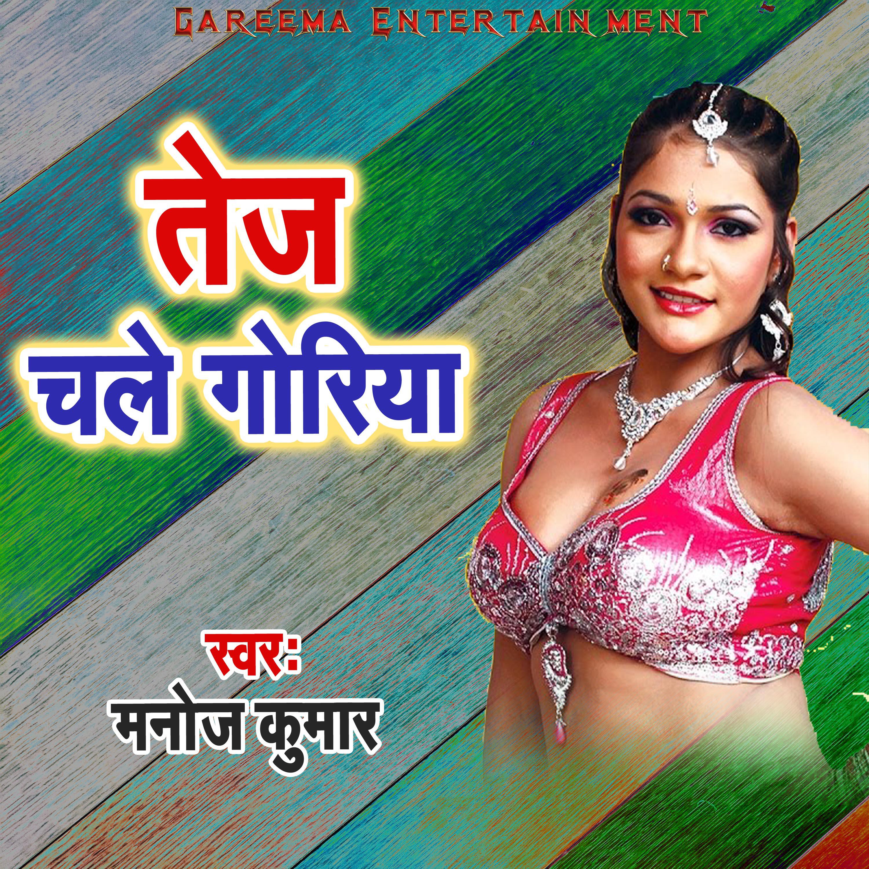 Релиз Tej Chale Goriya