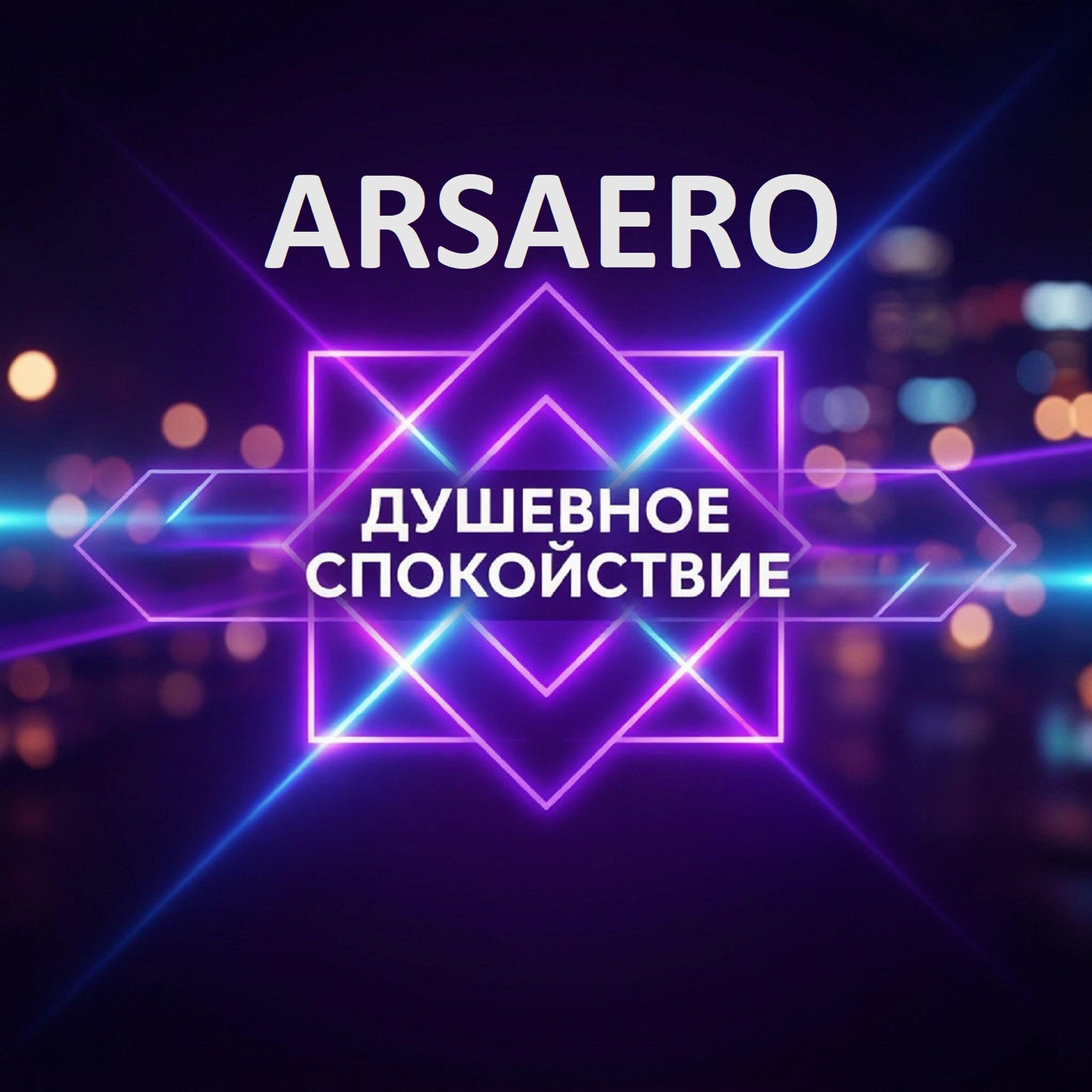 Релиз Душевное спокойствие