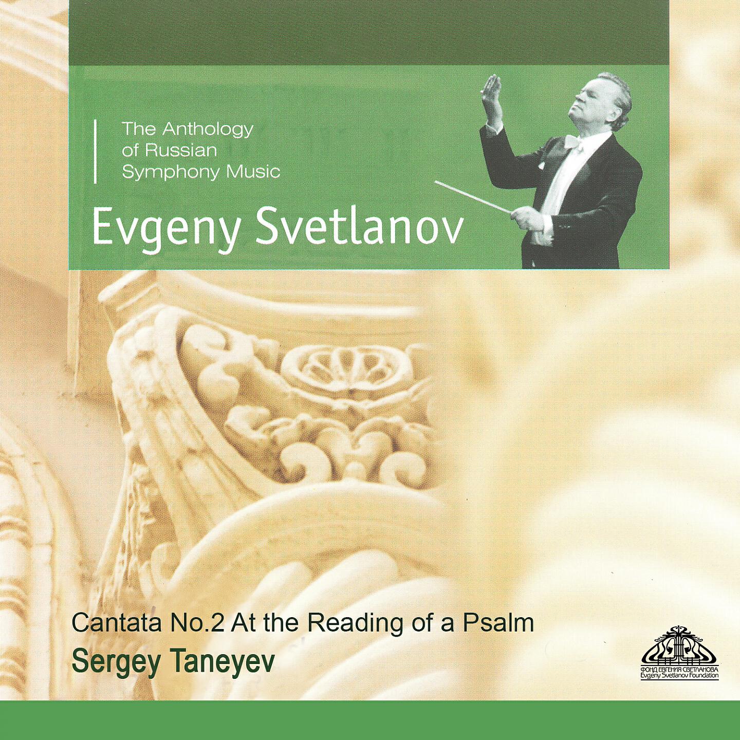 Evgeniy Svetlanov