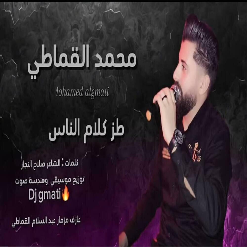 Mohamed El-Gmati -محمد القماطي