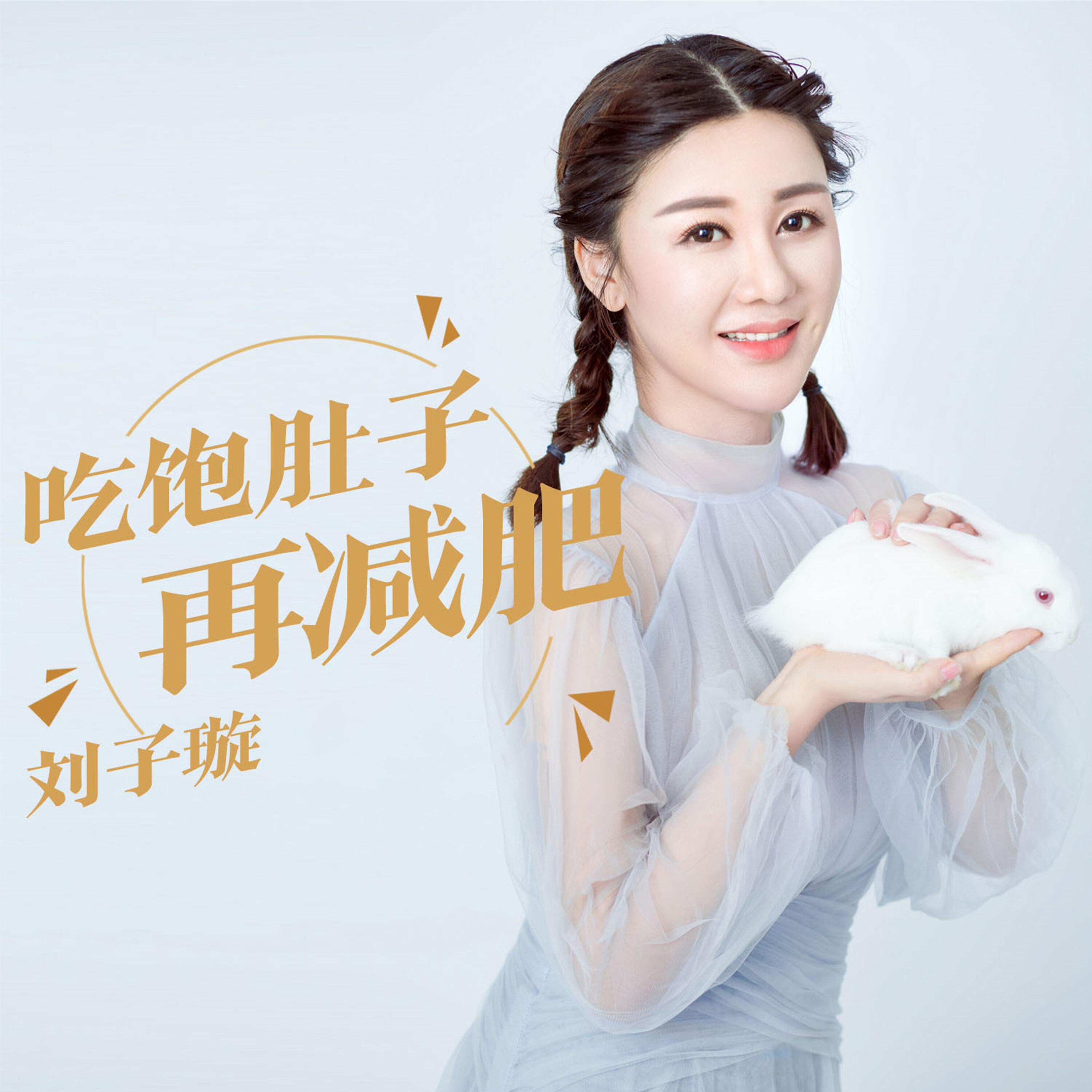 Релиз 吃饱肚子再减肥