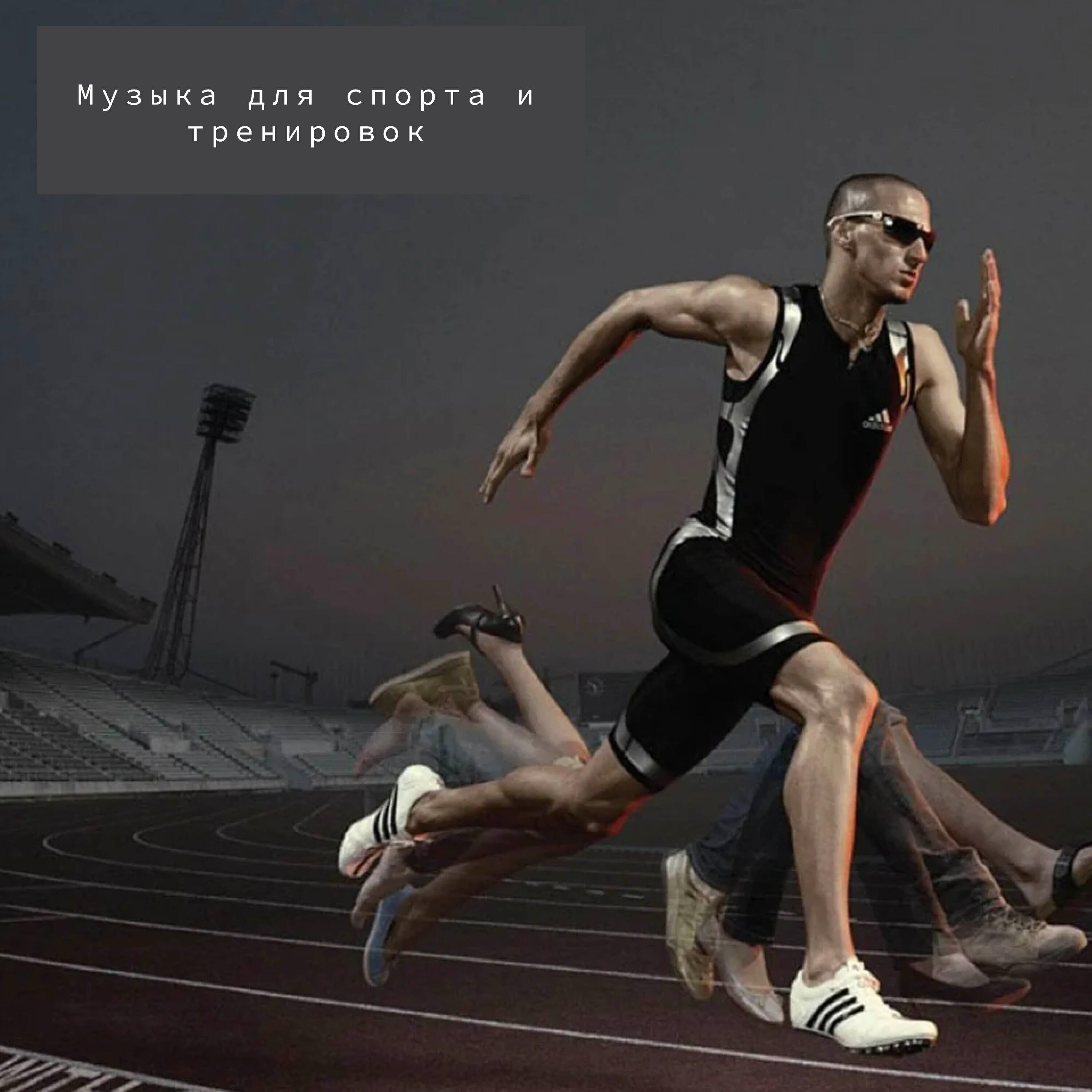 Триумф спорта
