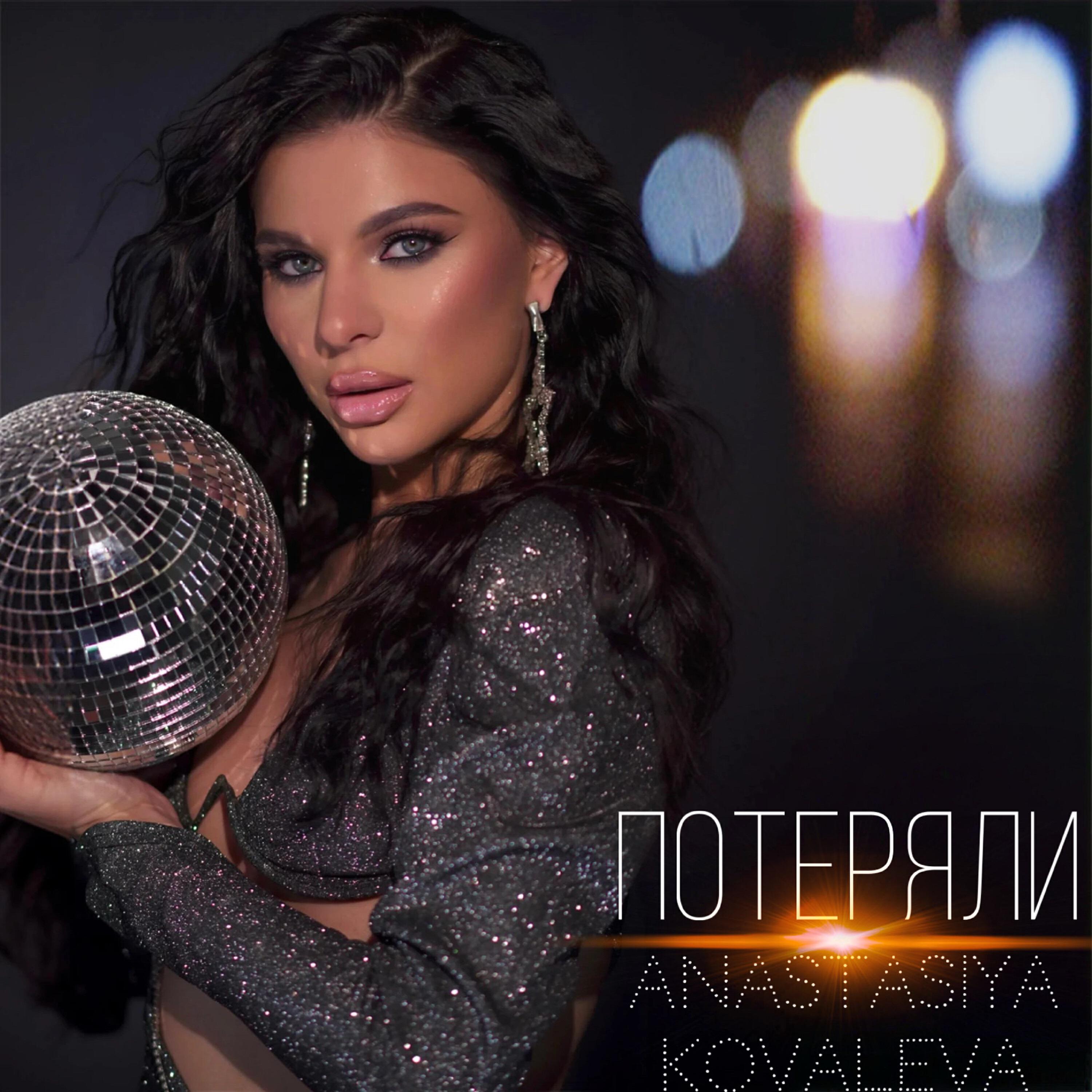 Релиз Потеряли
