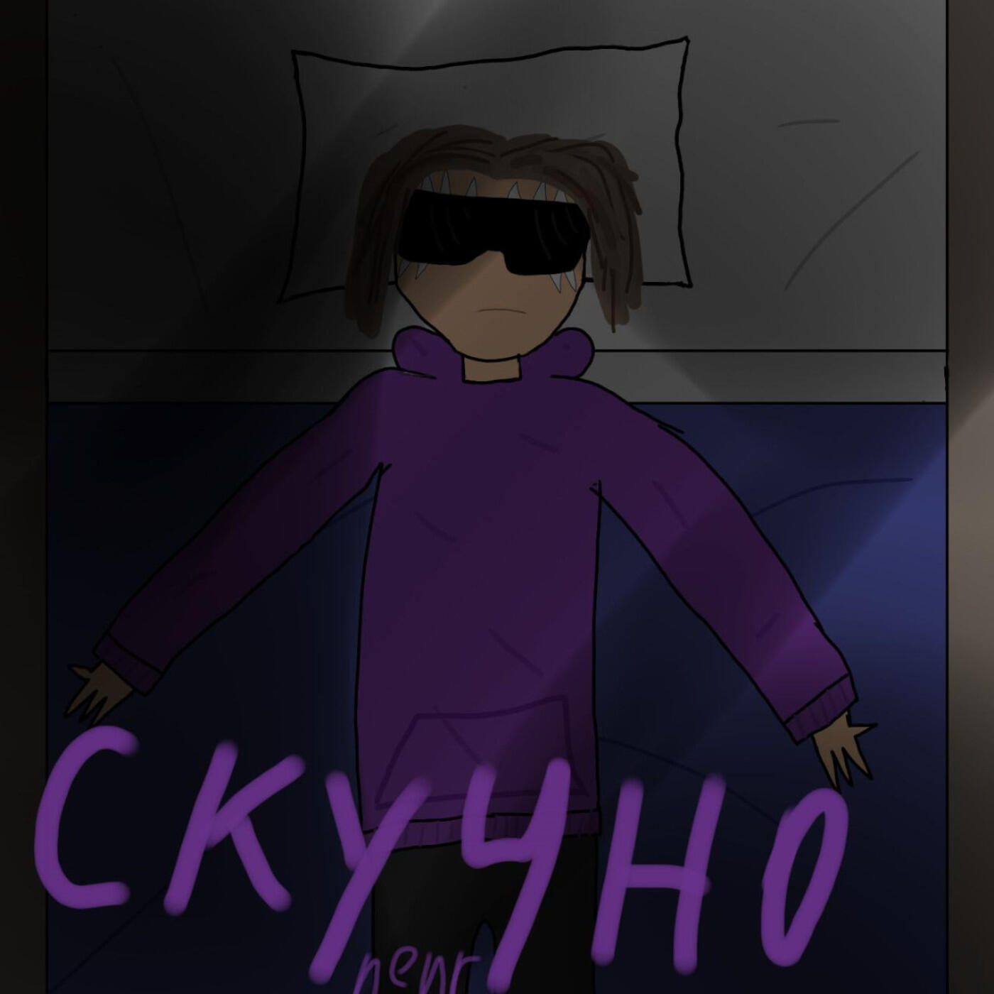 Релиз Скучно