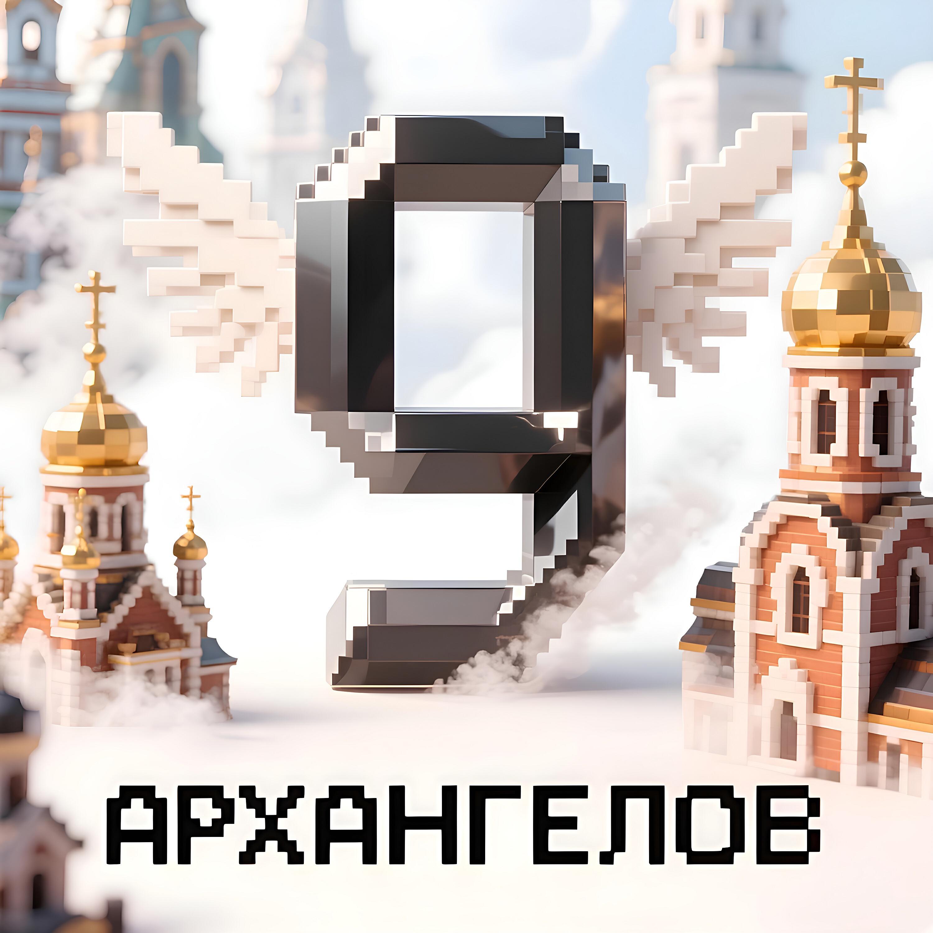 Релиз 9 архангелов