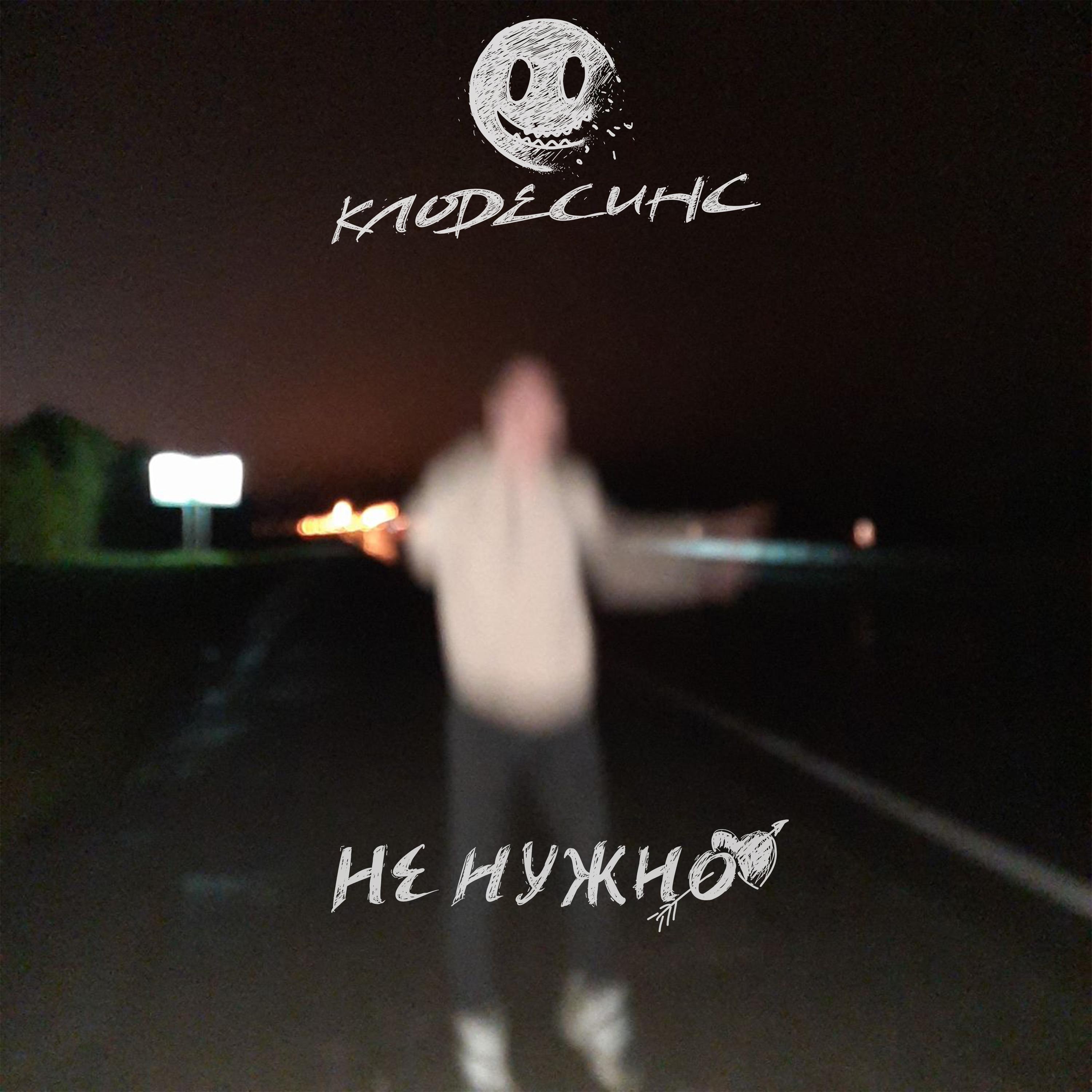 Релиз НЕ НУЖНО