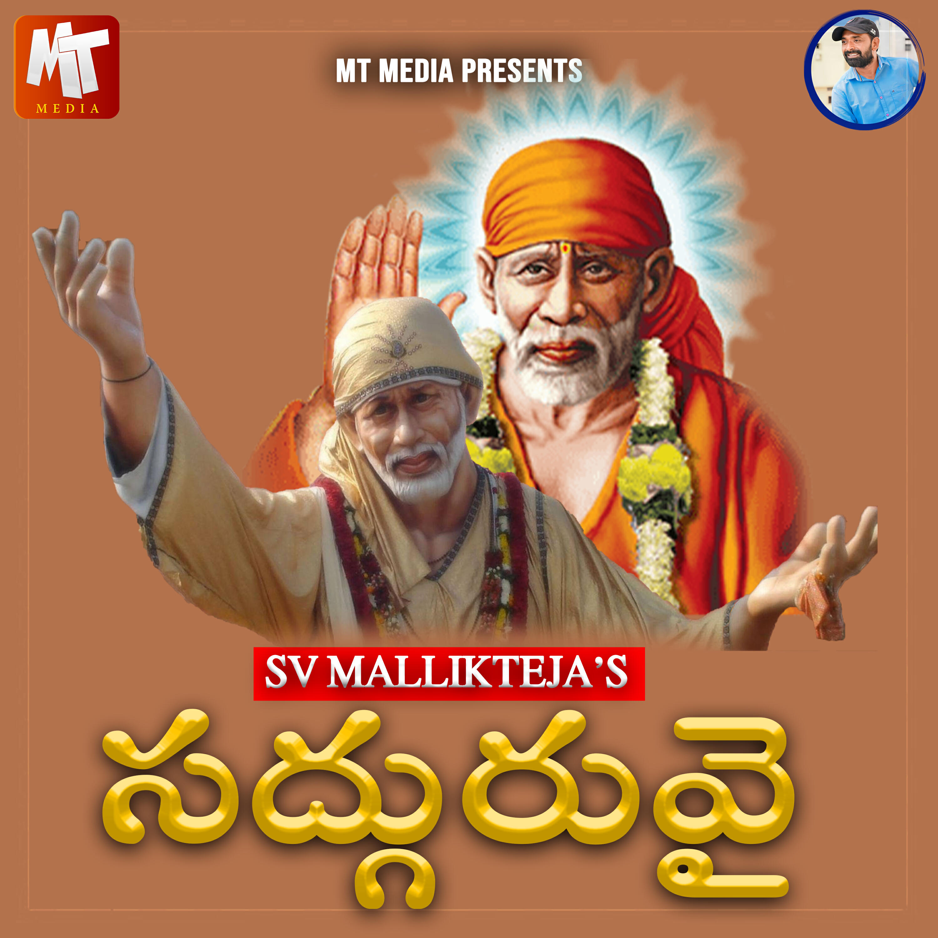 Релиз SADGURUVAI
