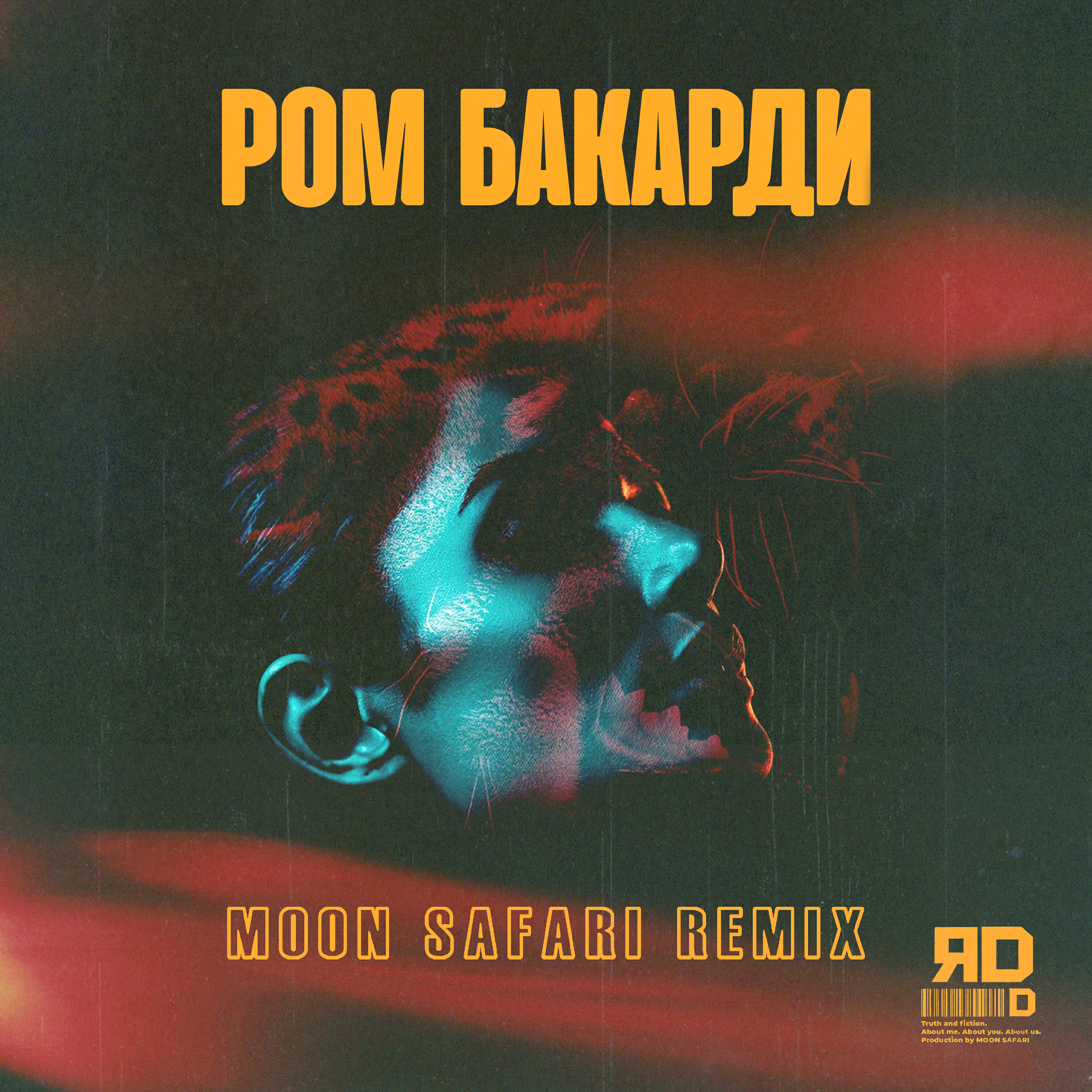Релиз Ром Бакарди (MOON SAFARI REMIX)