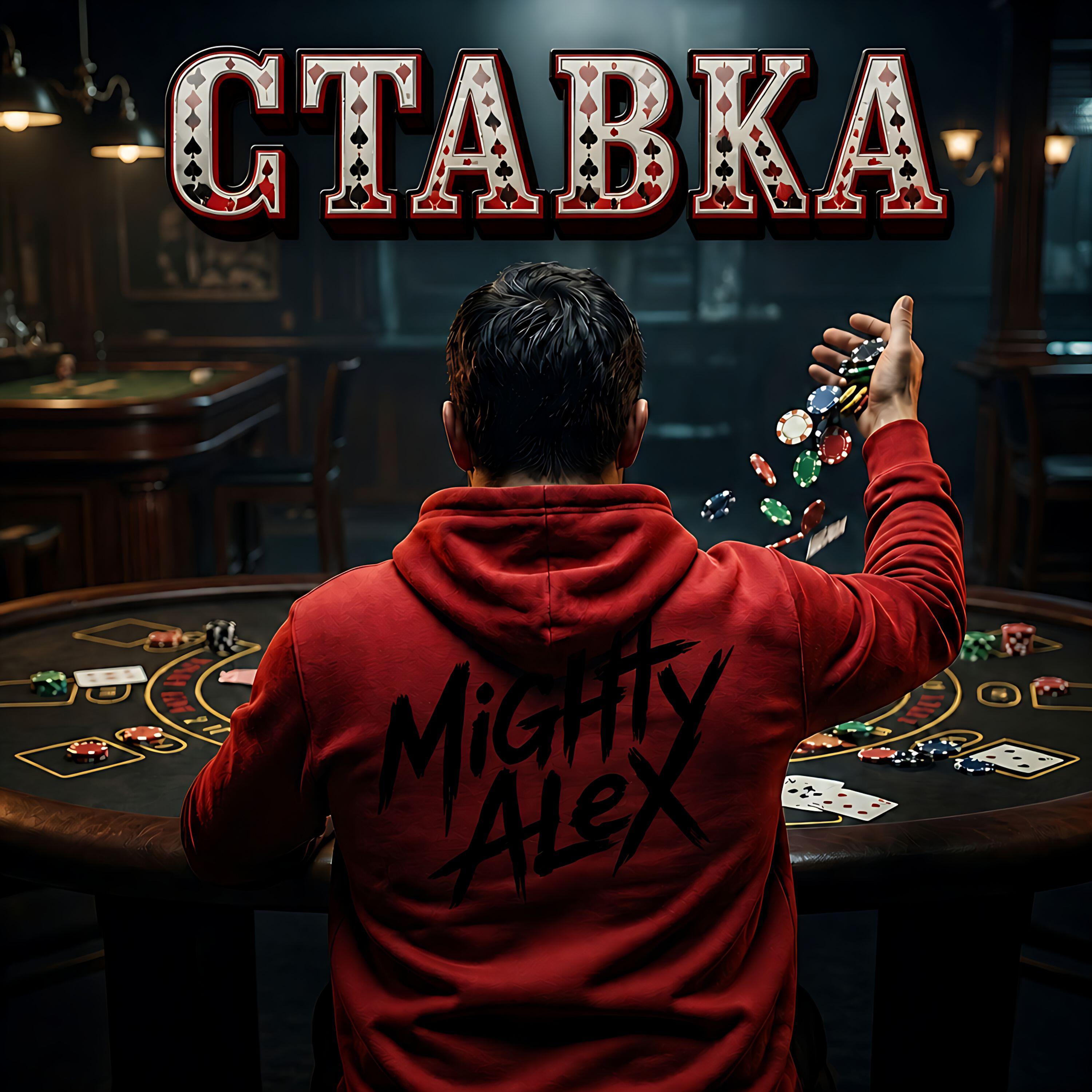 Релиз Ставка