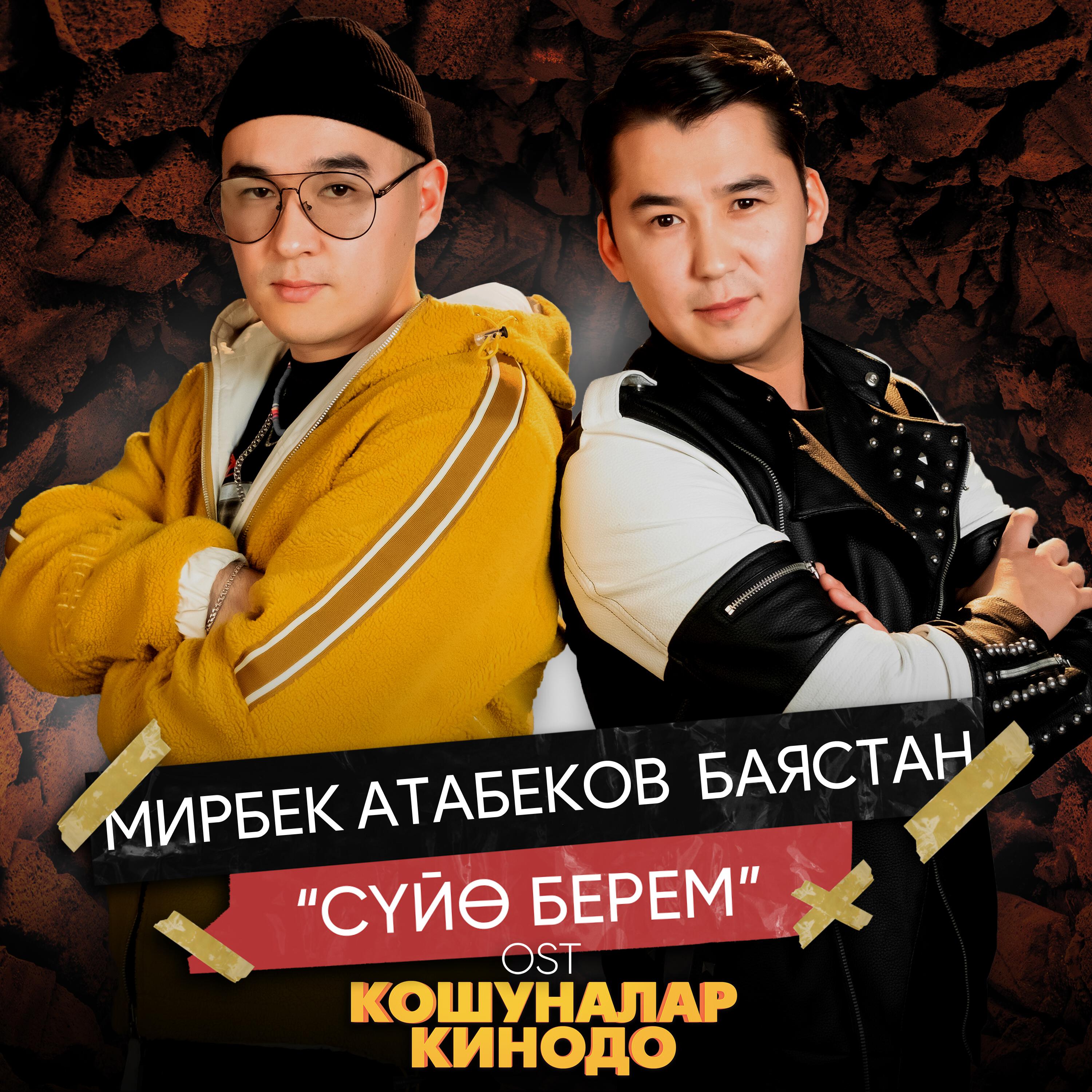 Релиз Суйө берем