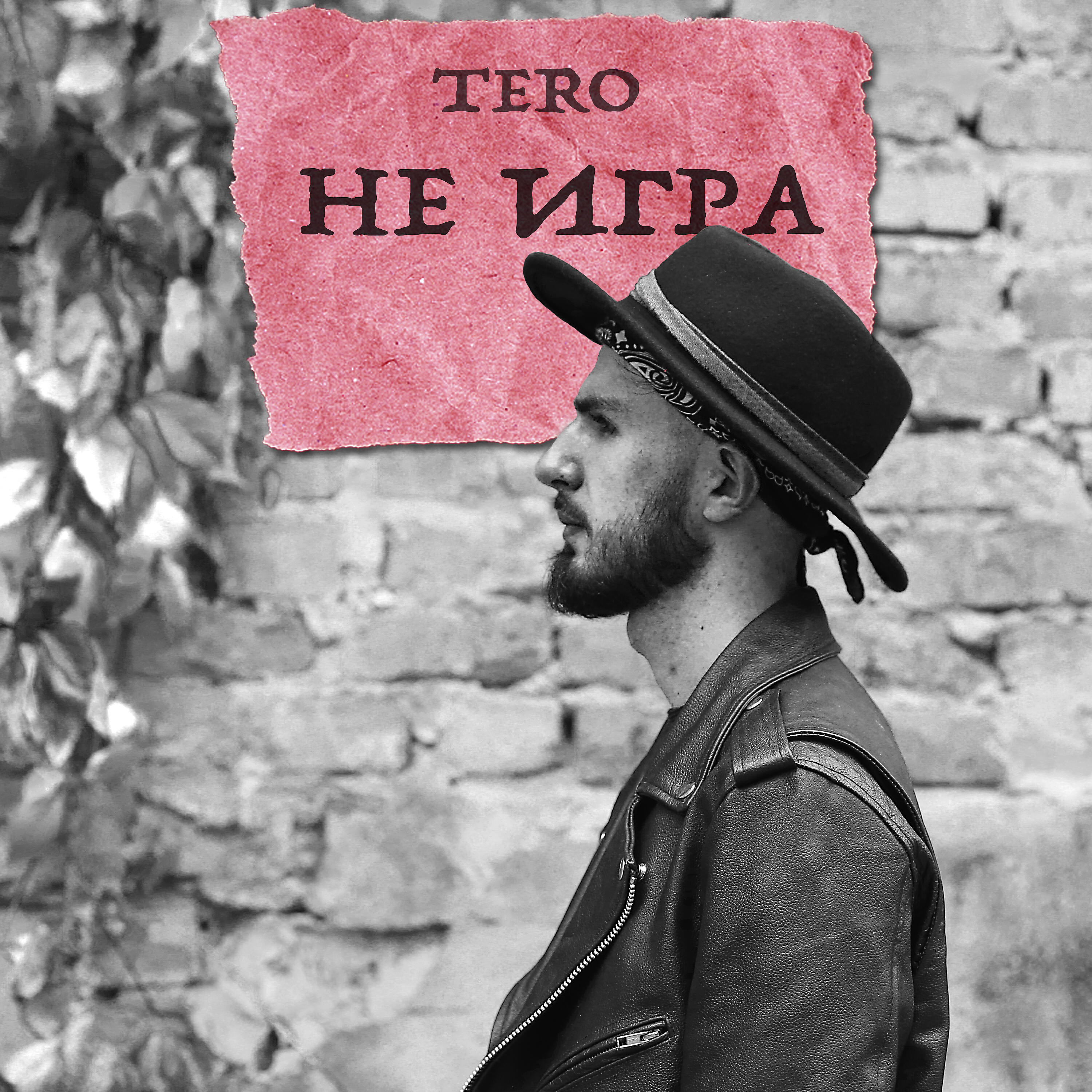 Релиз Не игра
