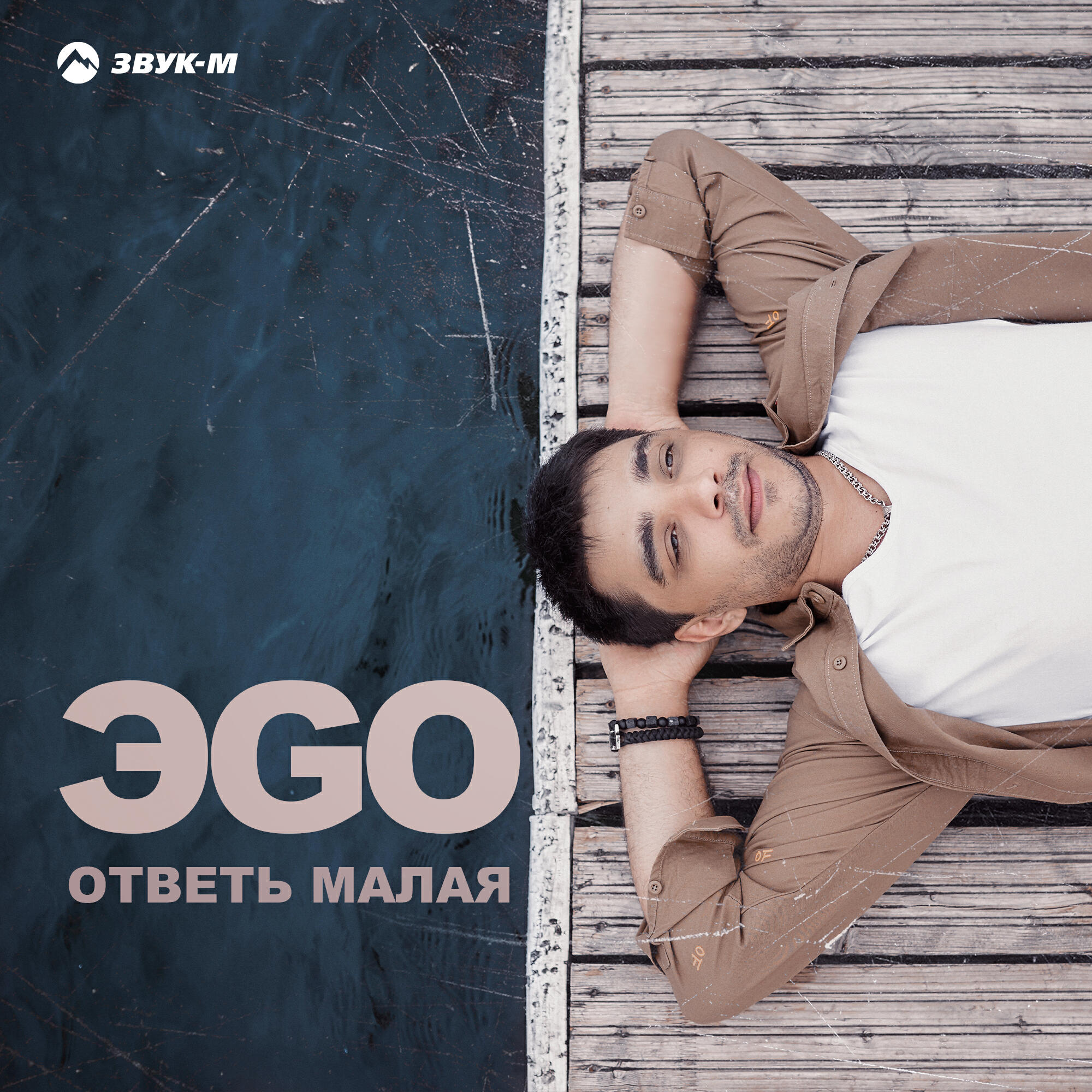 Релиз Ответь малая
