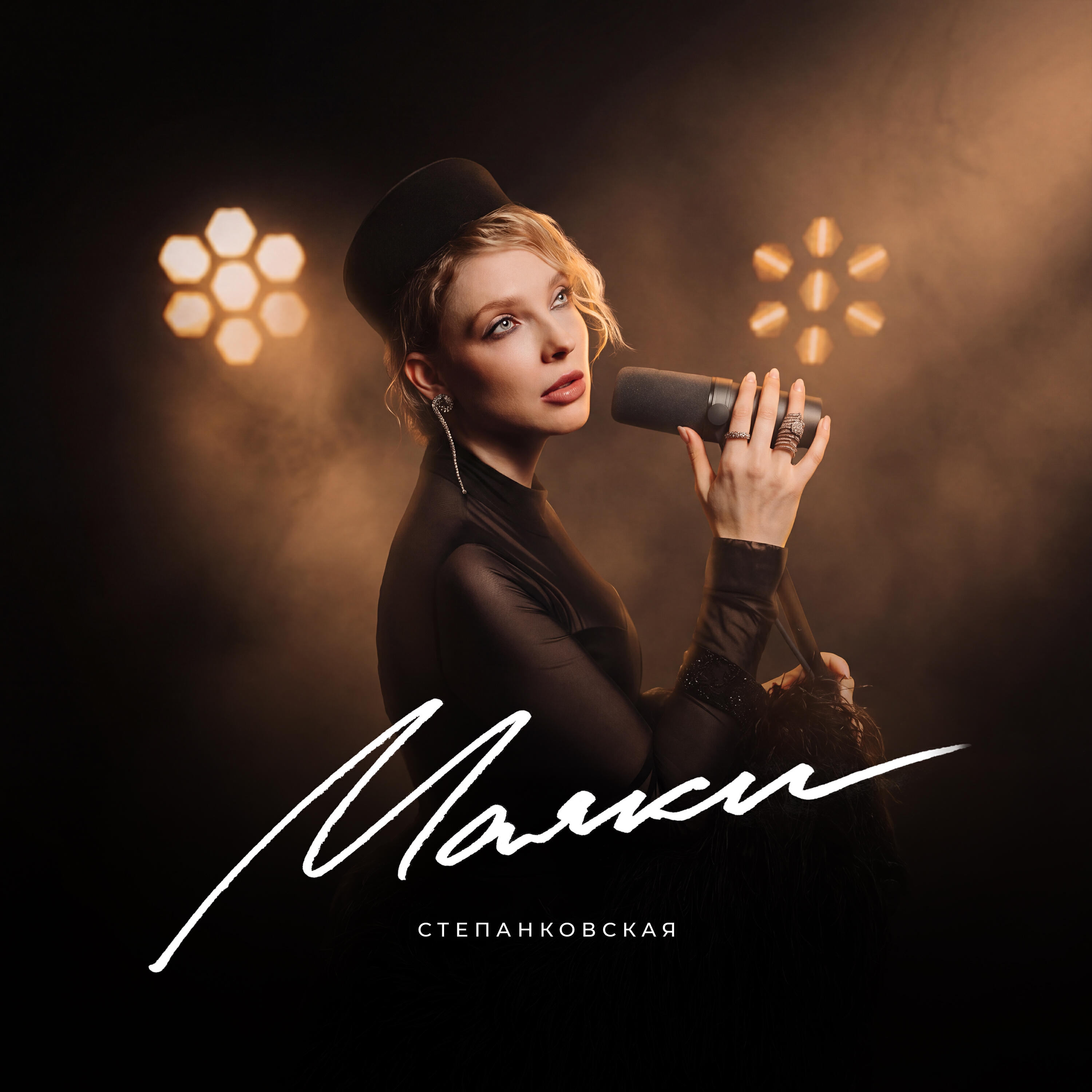 Релиз Маяки (Acoustic Version)