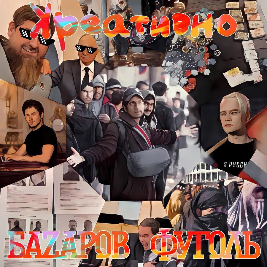 БАZАРОВ