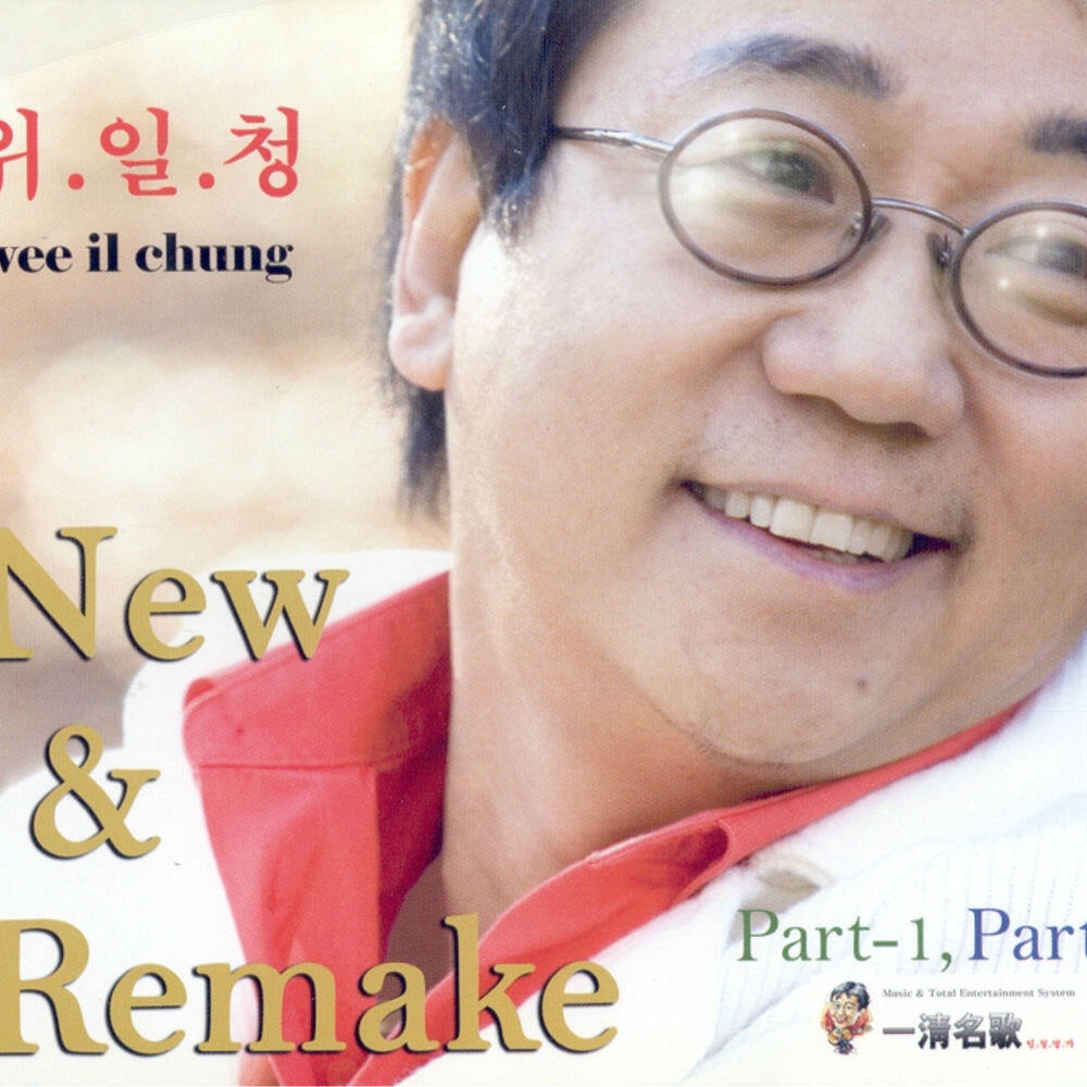 Релиз New & Remake