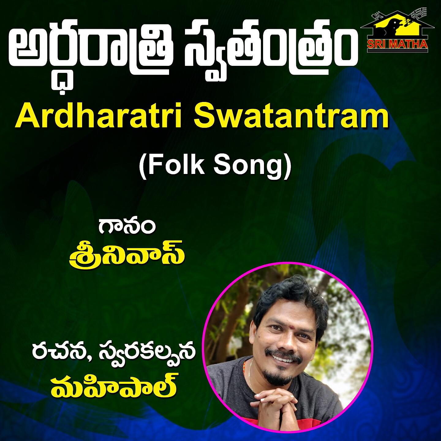 Релиз Ardharatri Swatantram