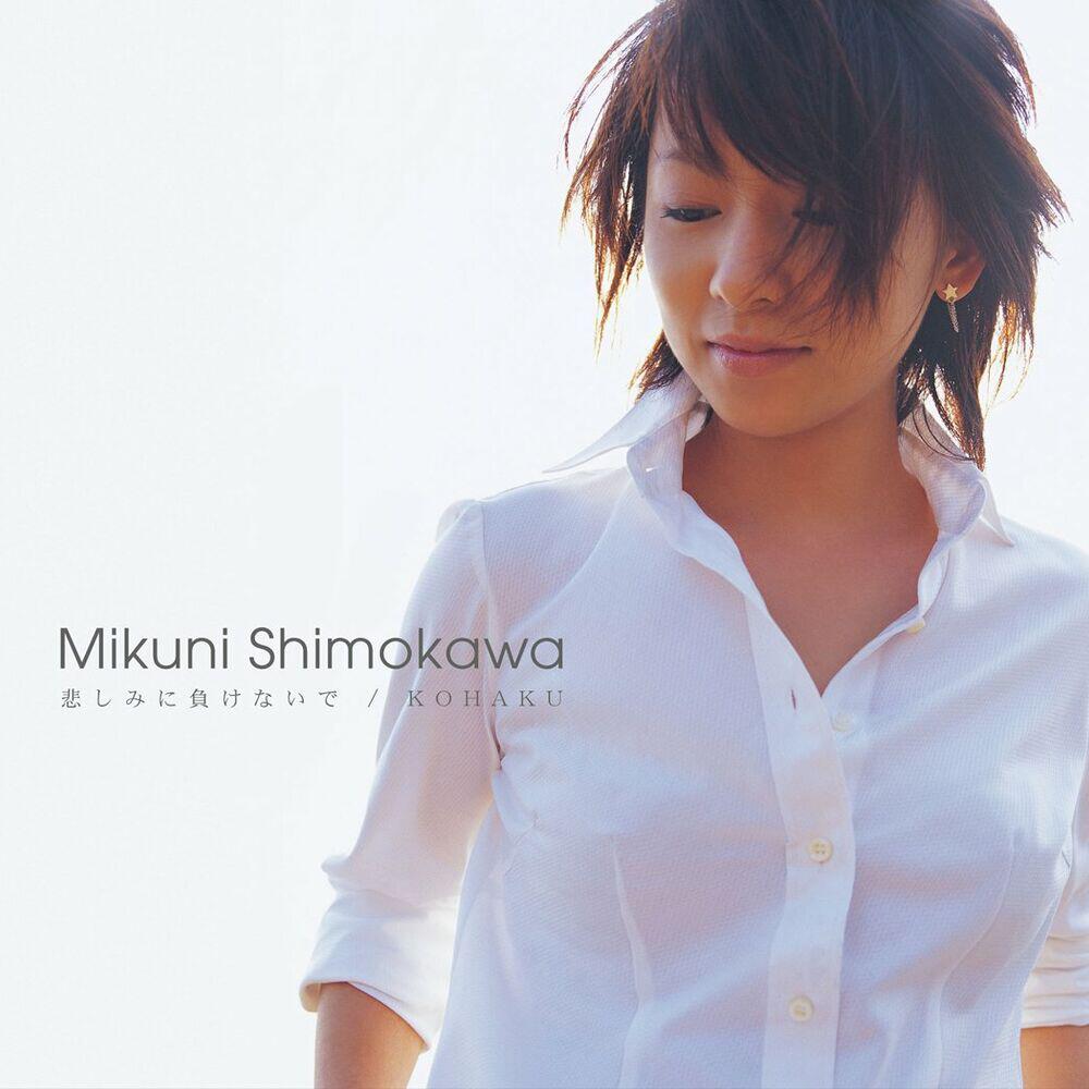 Релиз 悲しみに負けないで / KOHAKU