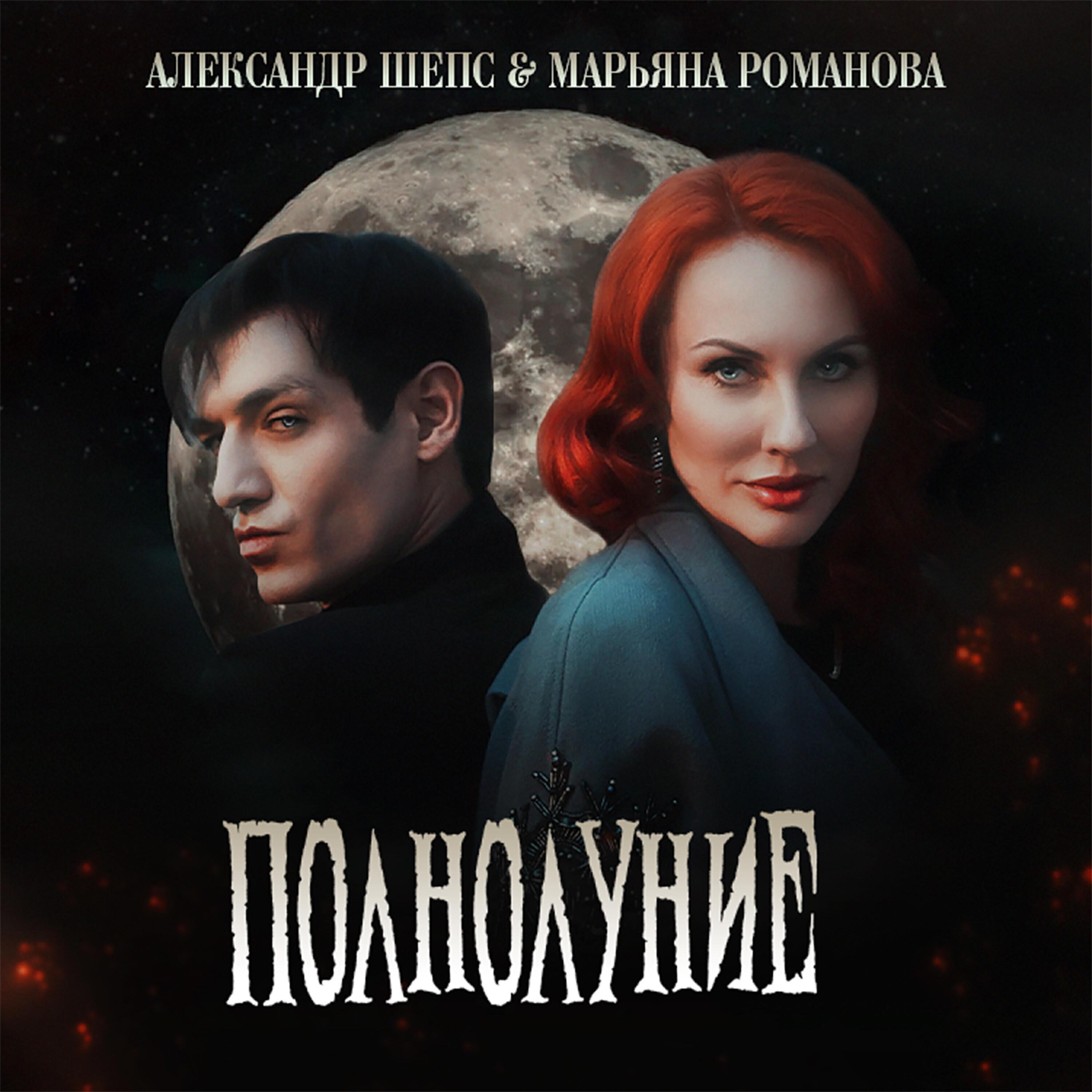 МАРЬЯНА РОМАНОВА