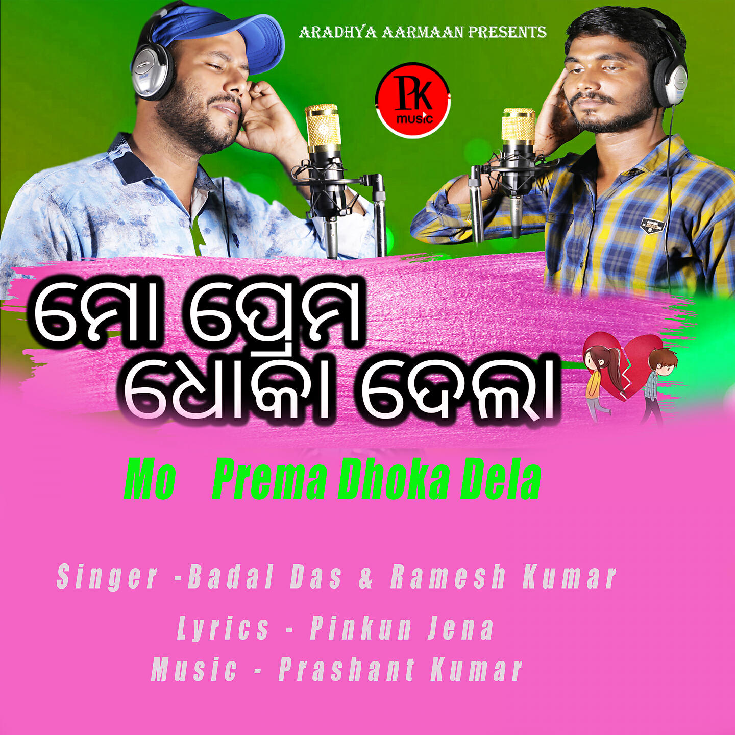 Badal Das
