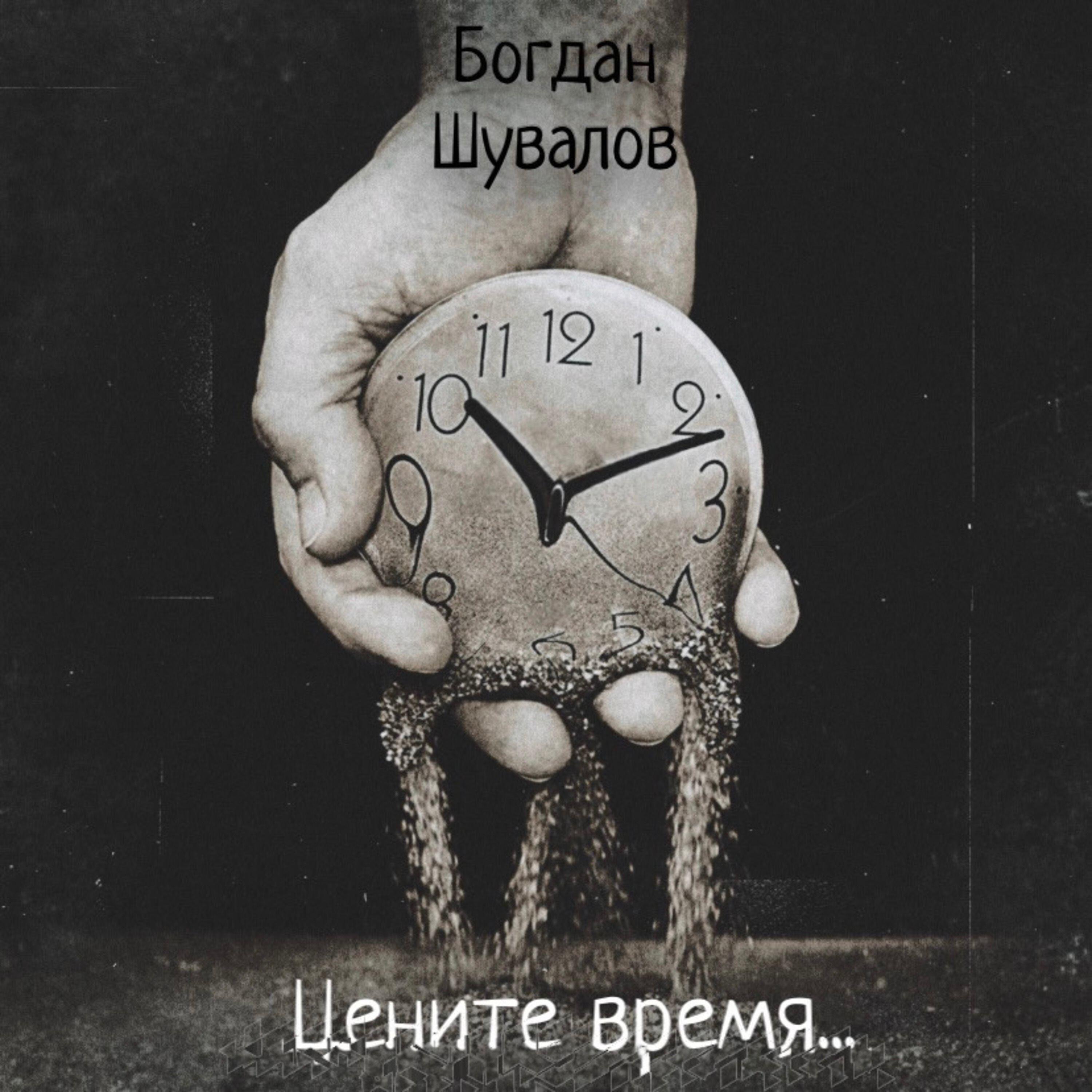 Релиз Цените время