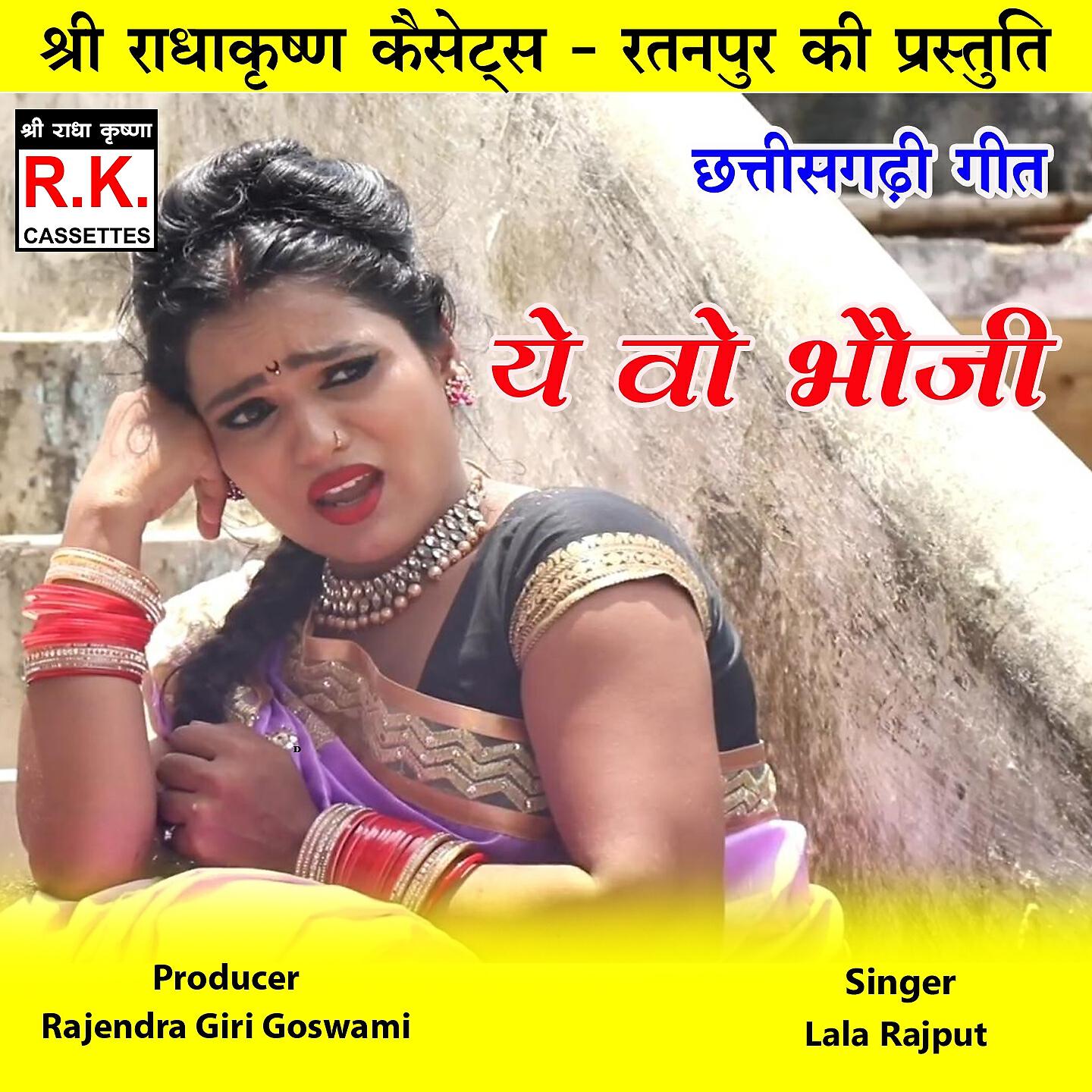 Релиз Ye Vo Bhauji