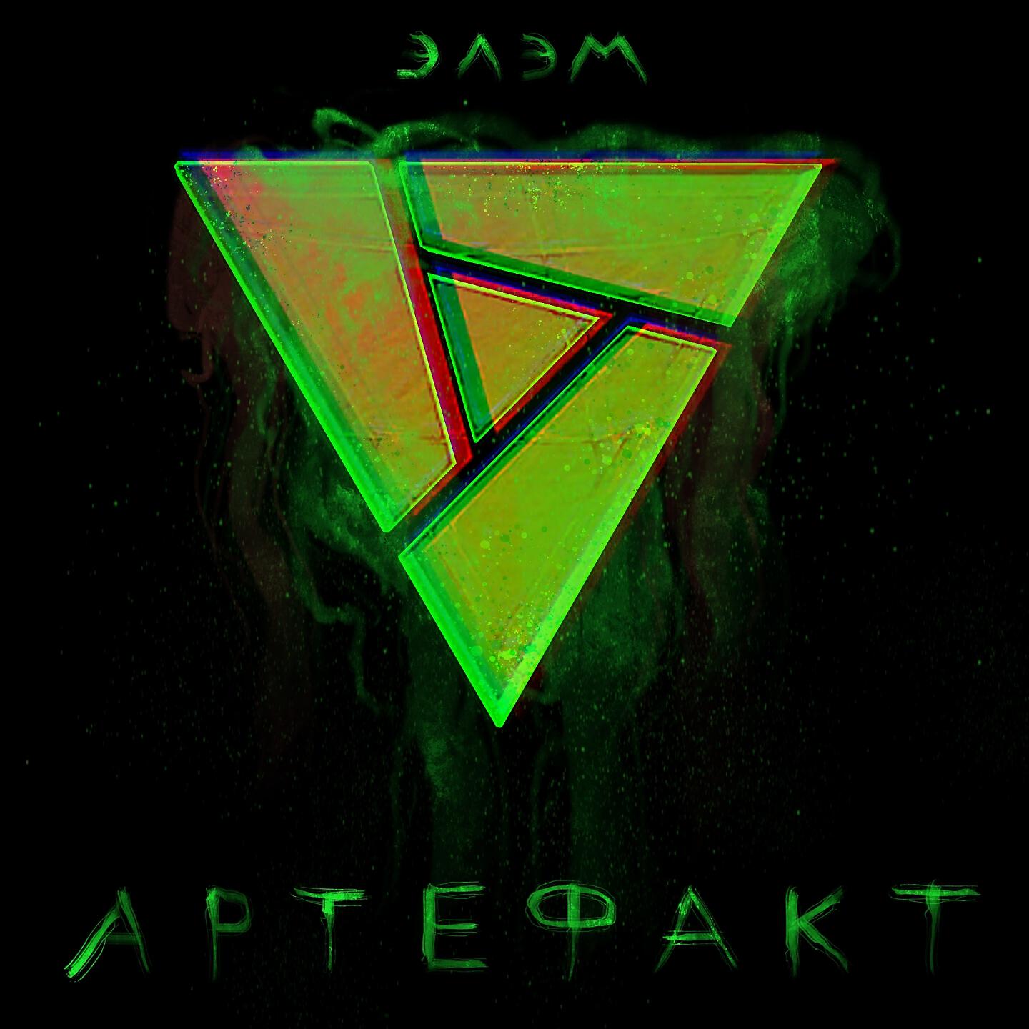 Релиз Artefact