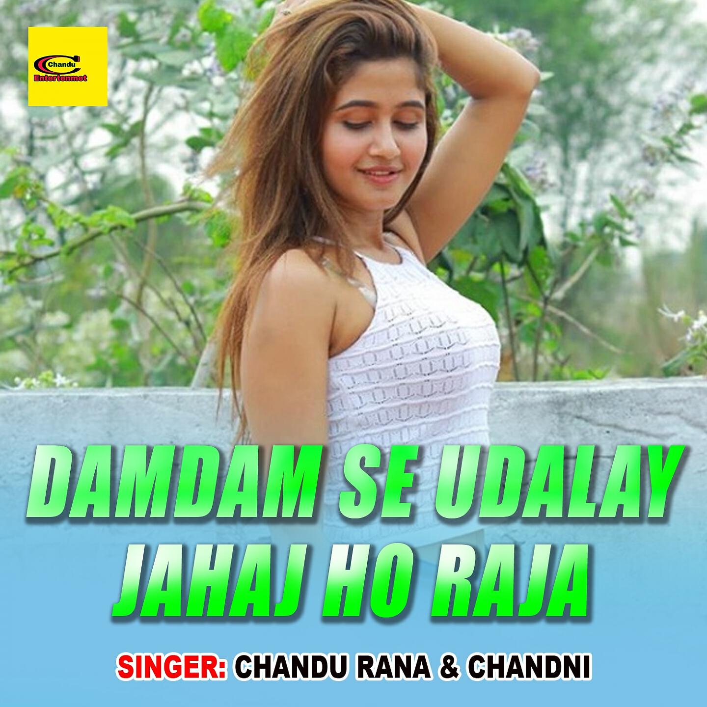 Релиз Damdam Se Udalay Jahaj Ho Raja