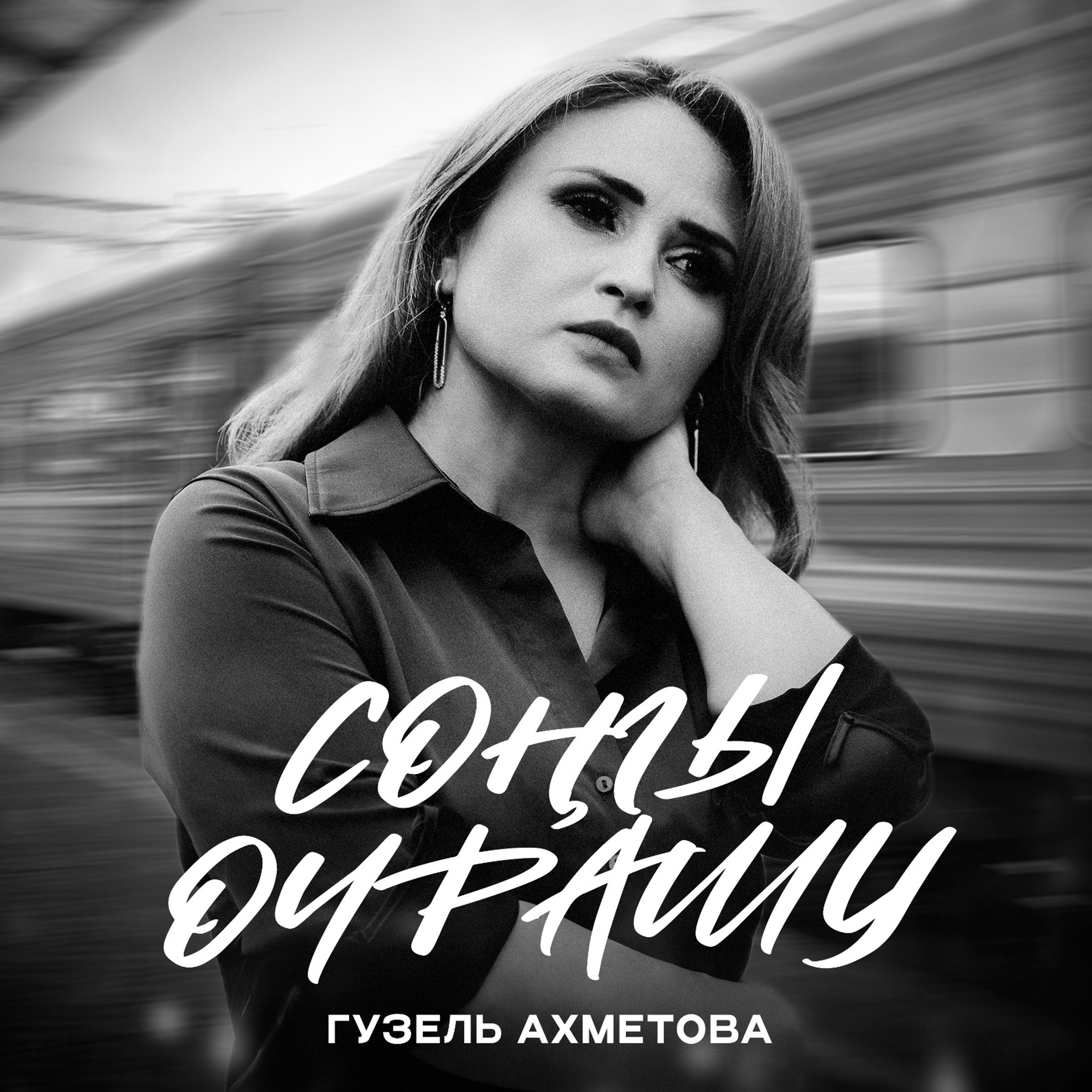 Постер альбома Сонгы очрашу