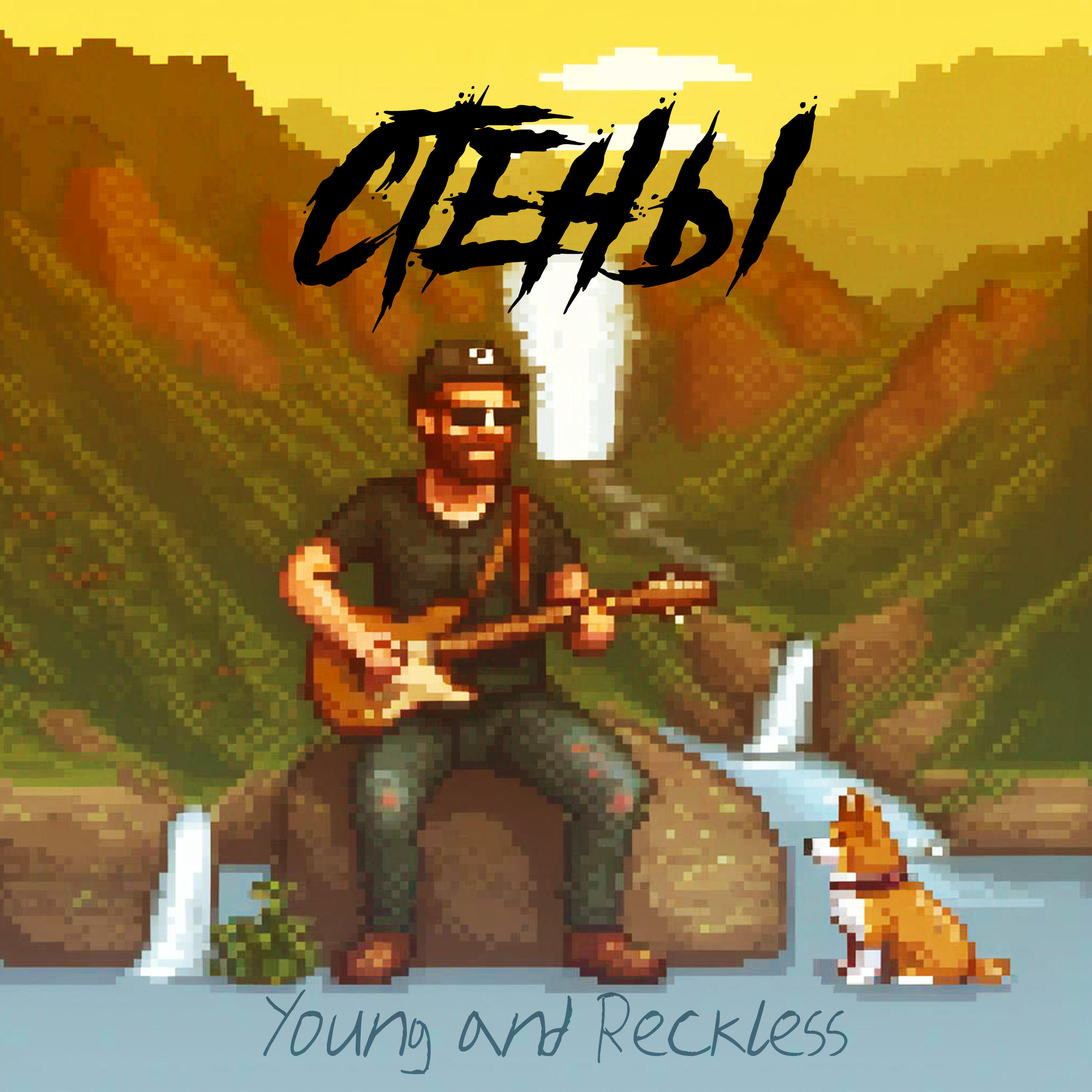 Релиз Young and Reckless