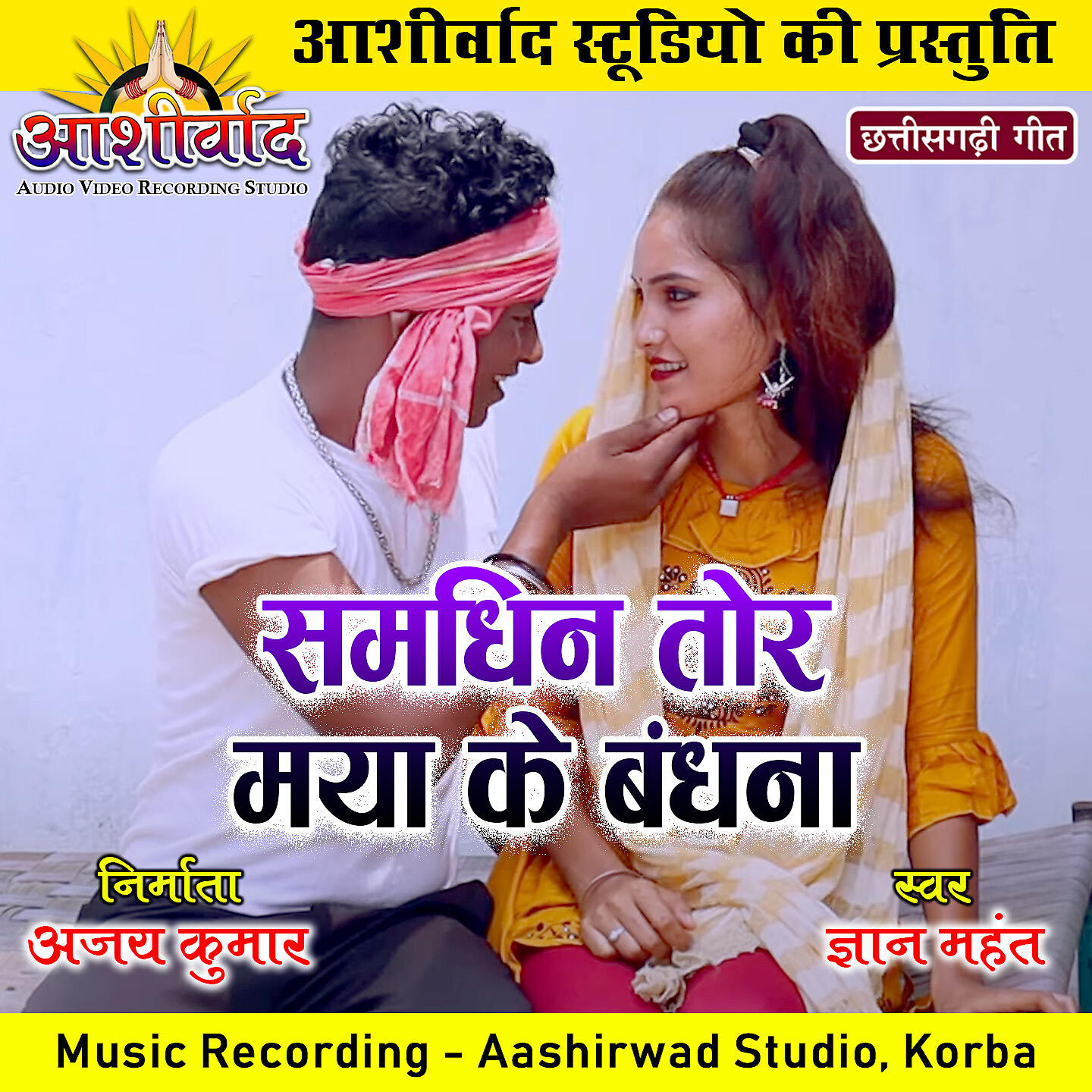 Gyan Mahant