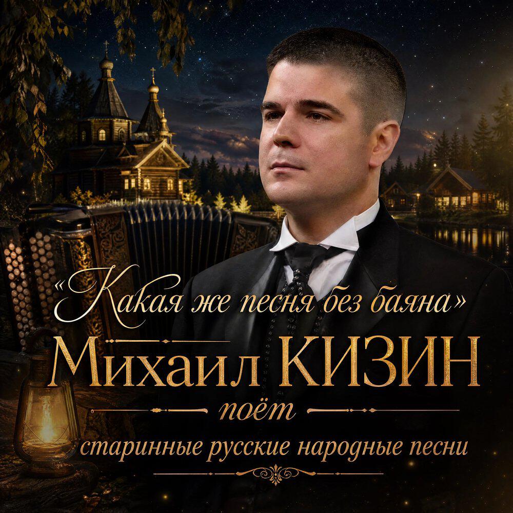 Релиз Старинные русские народные песни