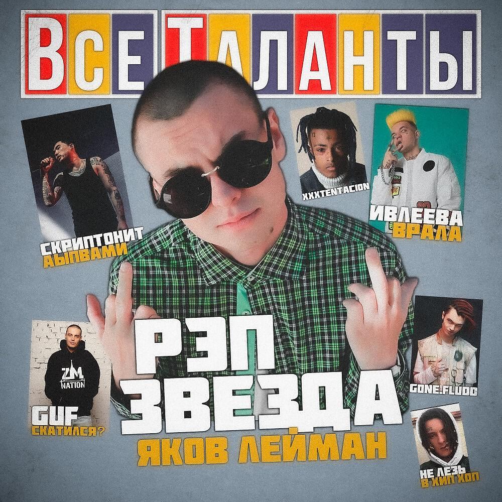 Релиз Рэп-Звезда