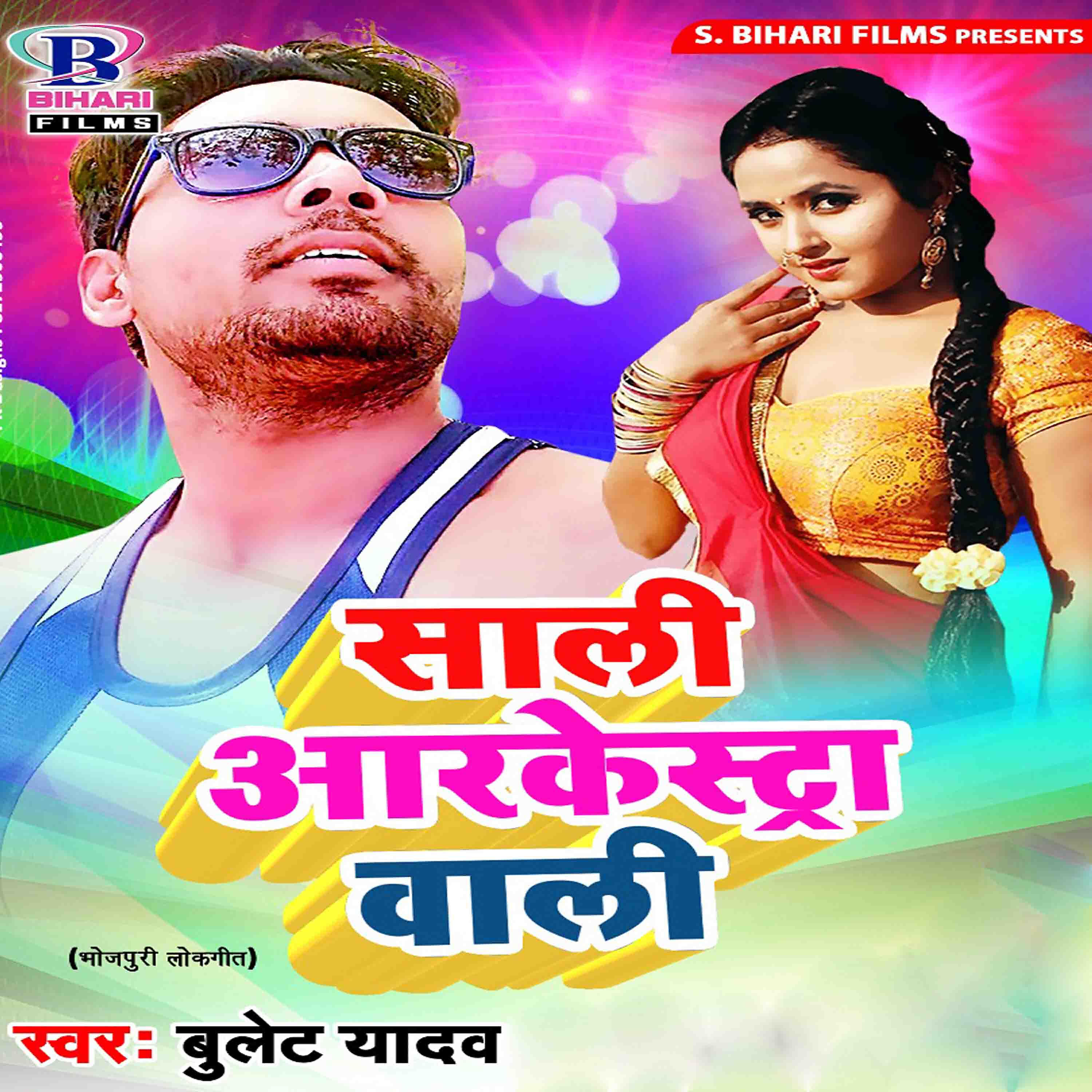 Релиз Saali Orchestra Wali