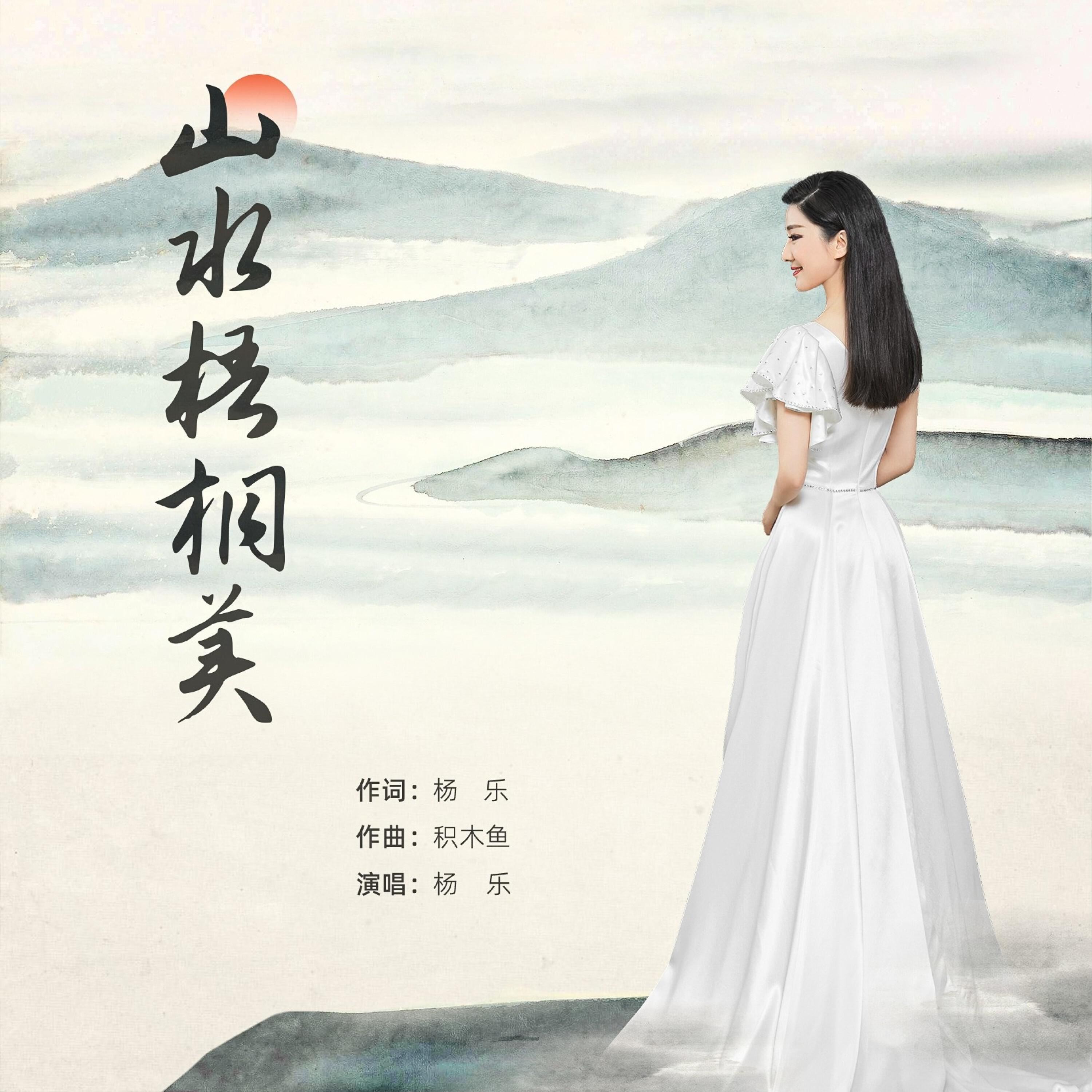 Релиз 山水梧桐美