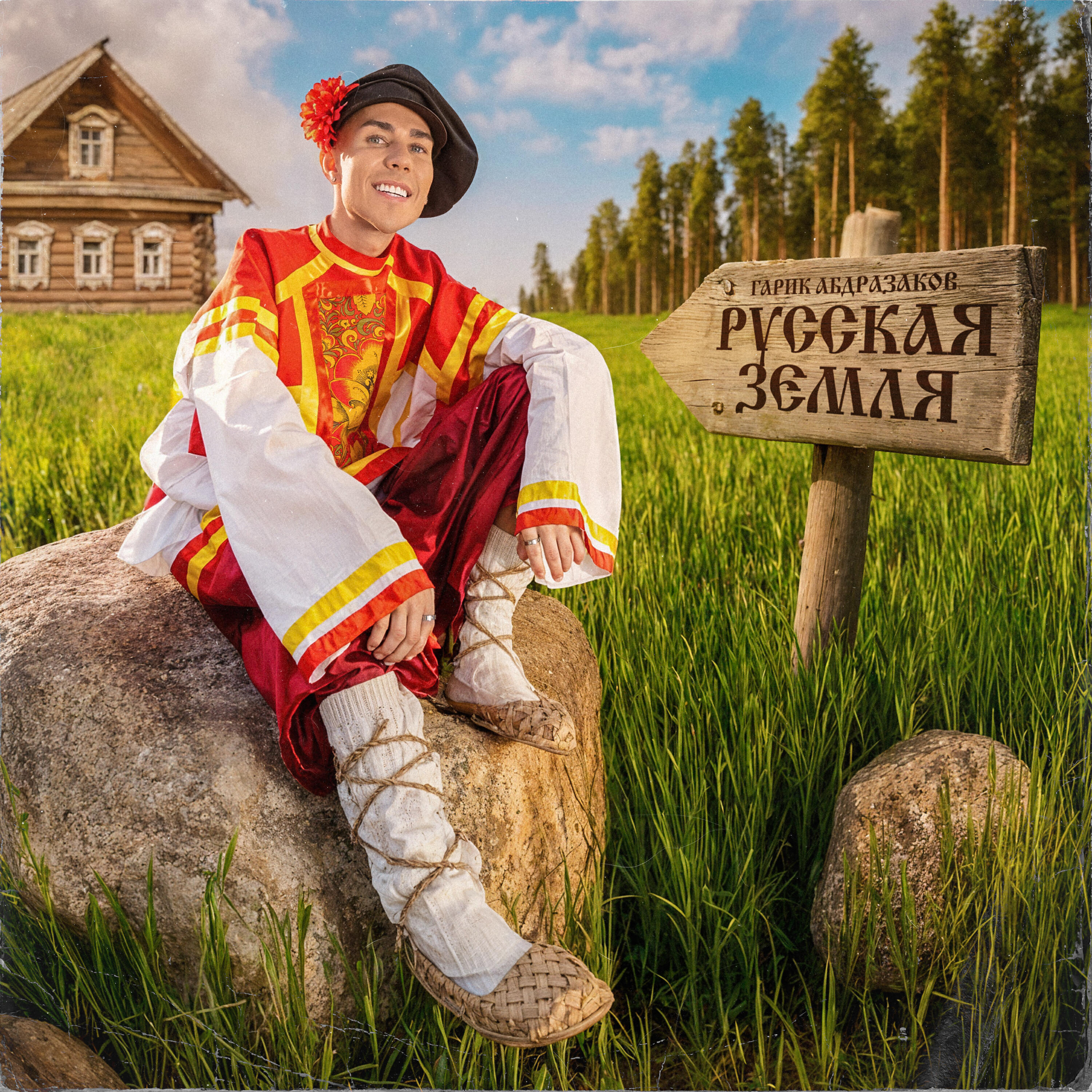 Гарик Абдразаков