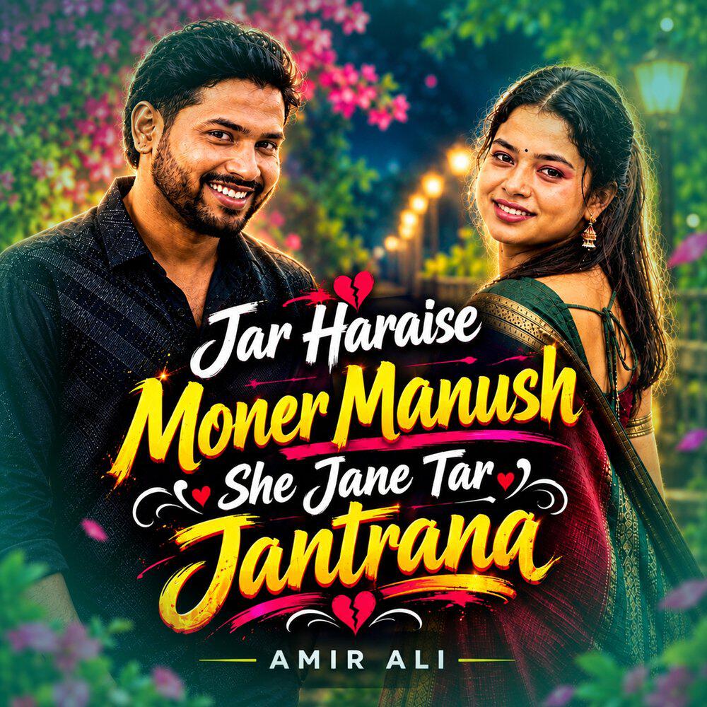 Релиз Jar Haraise Moner Manush She Jane Tar Jantrana