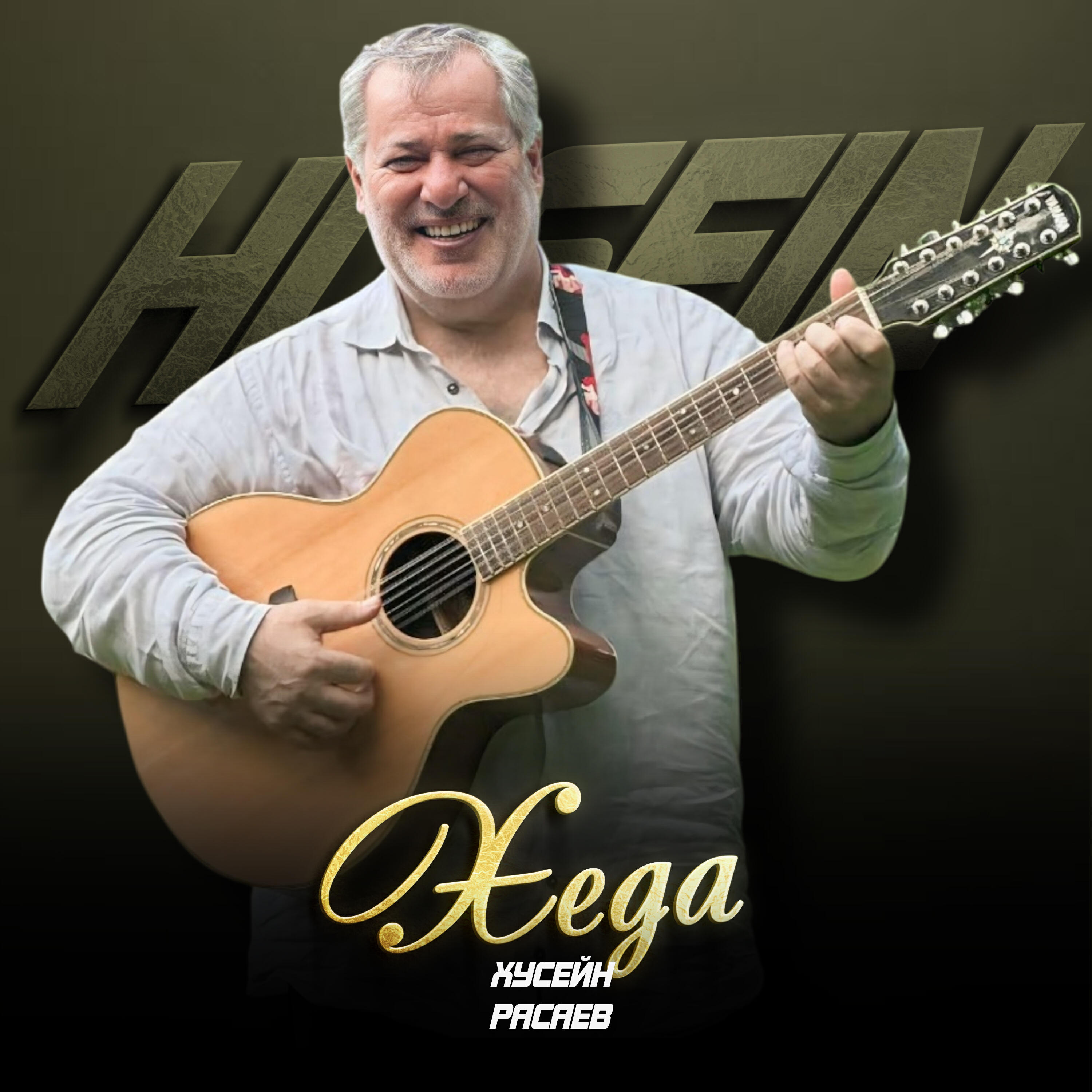 Релиз Хеда