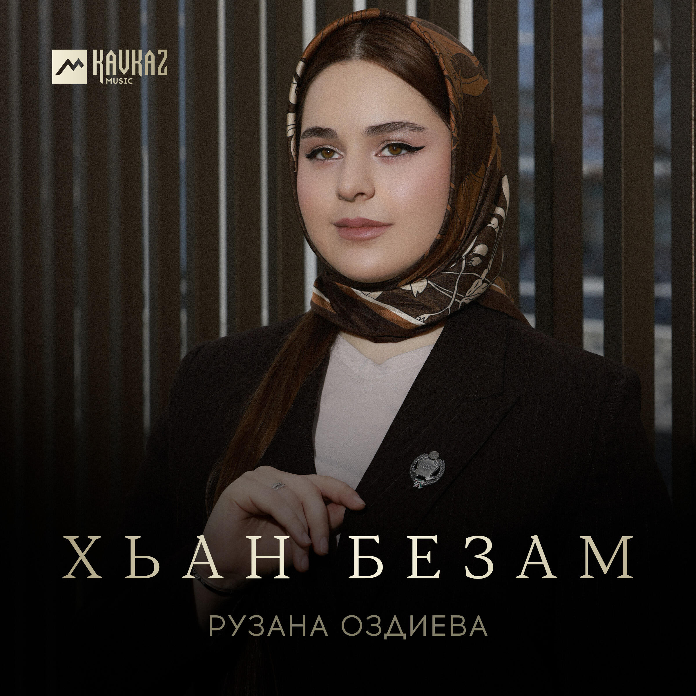 Релиз Хьан безам