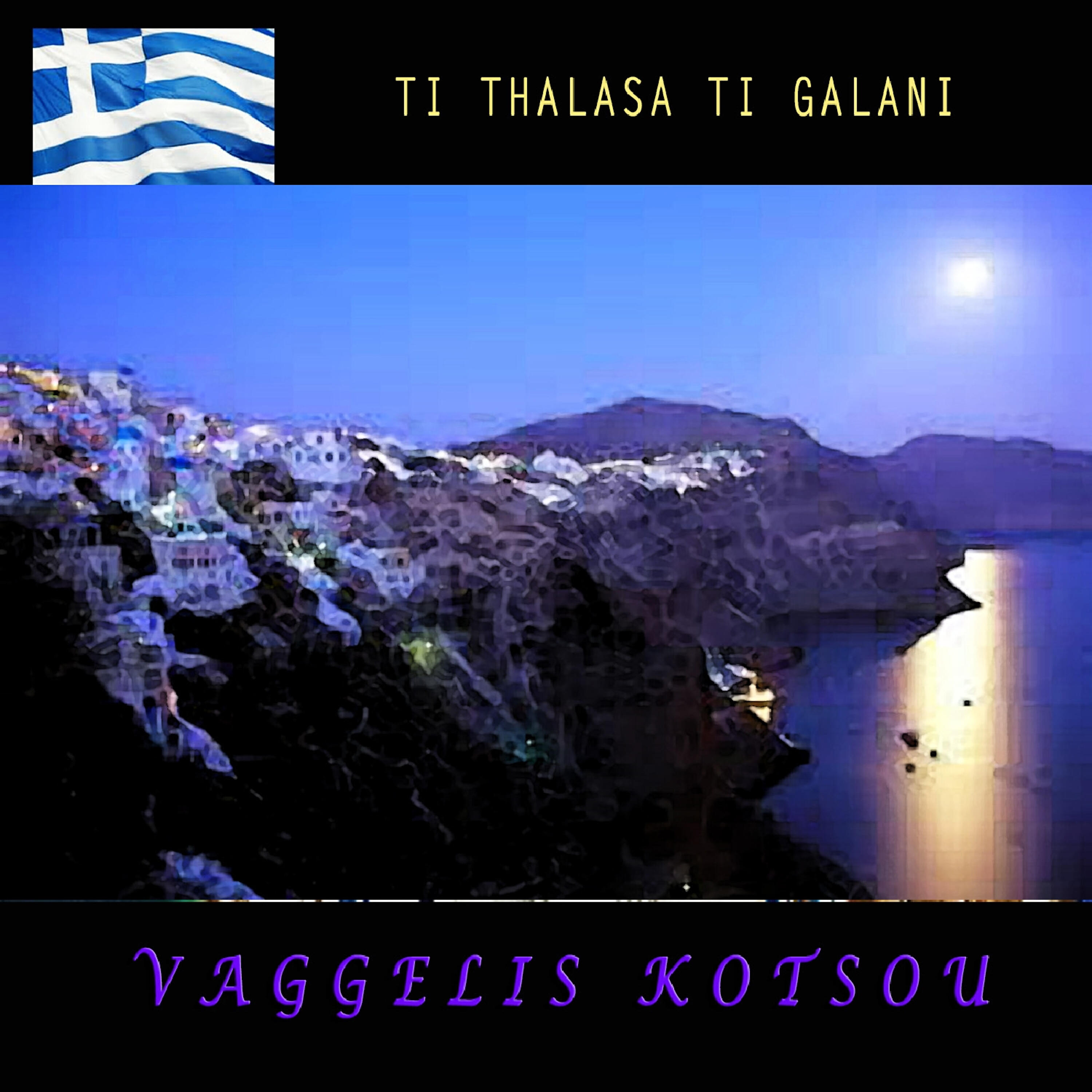 Релиз Ti Thalasa Ti Galani