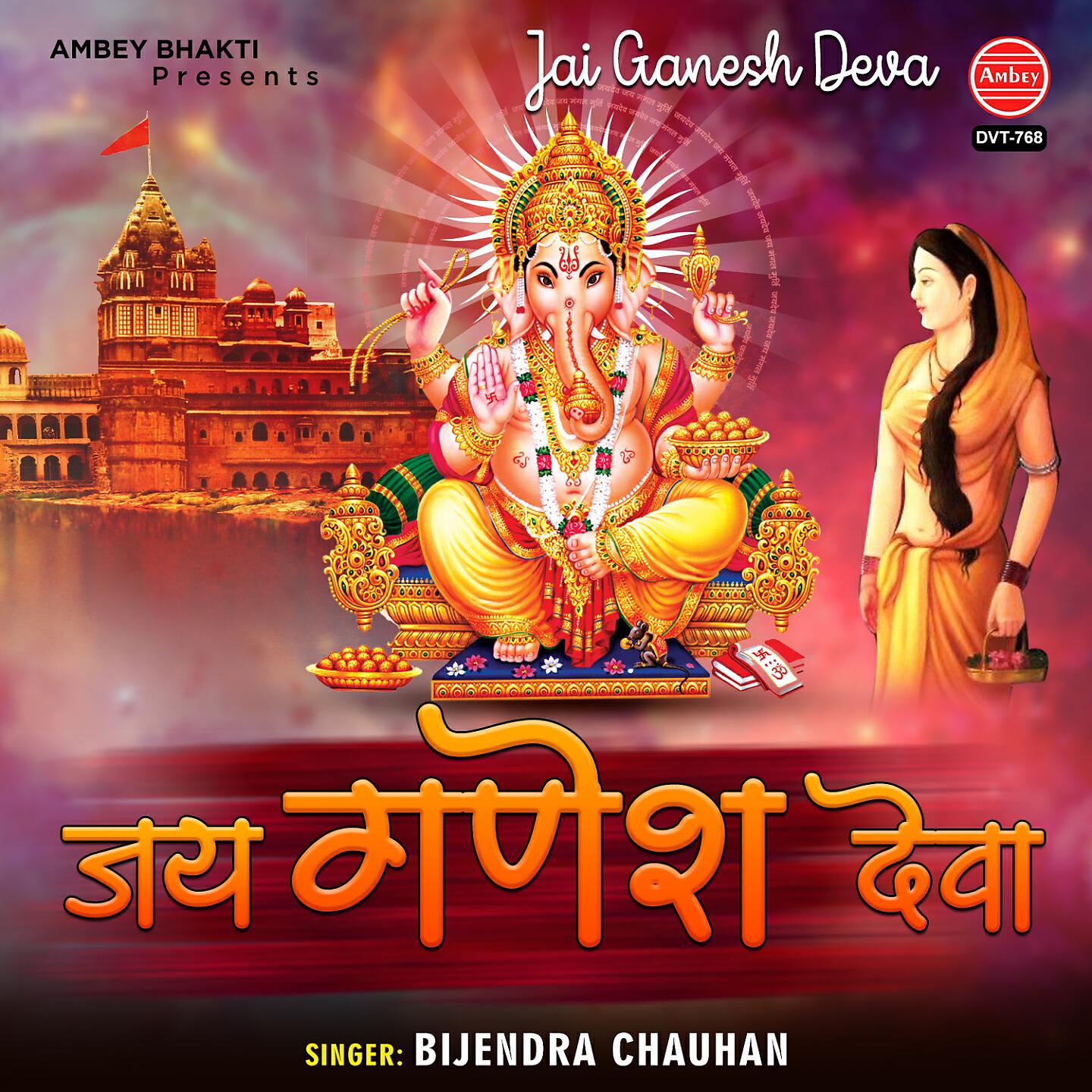 Релиз Jai Ganesh Deva