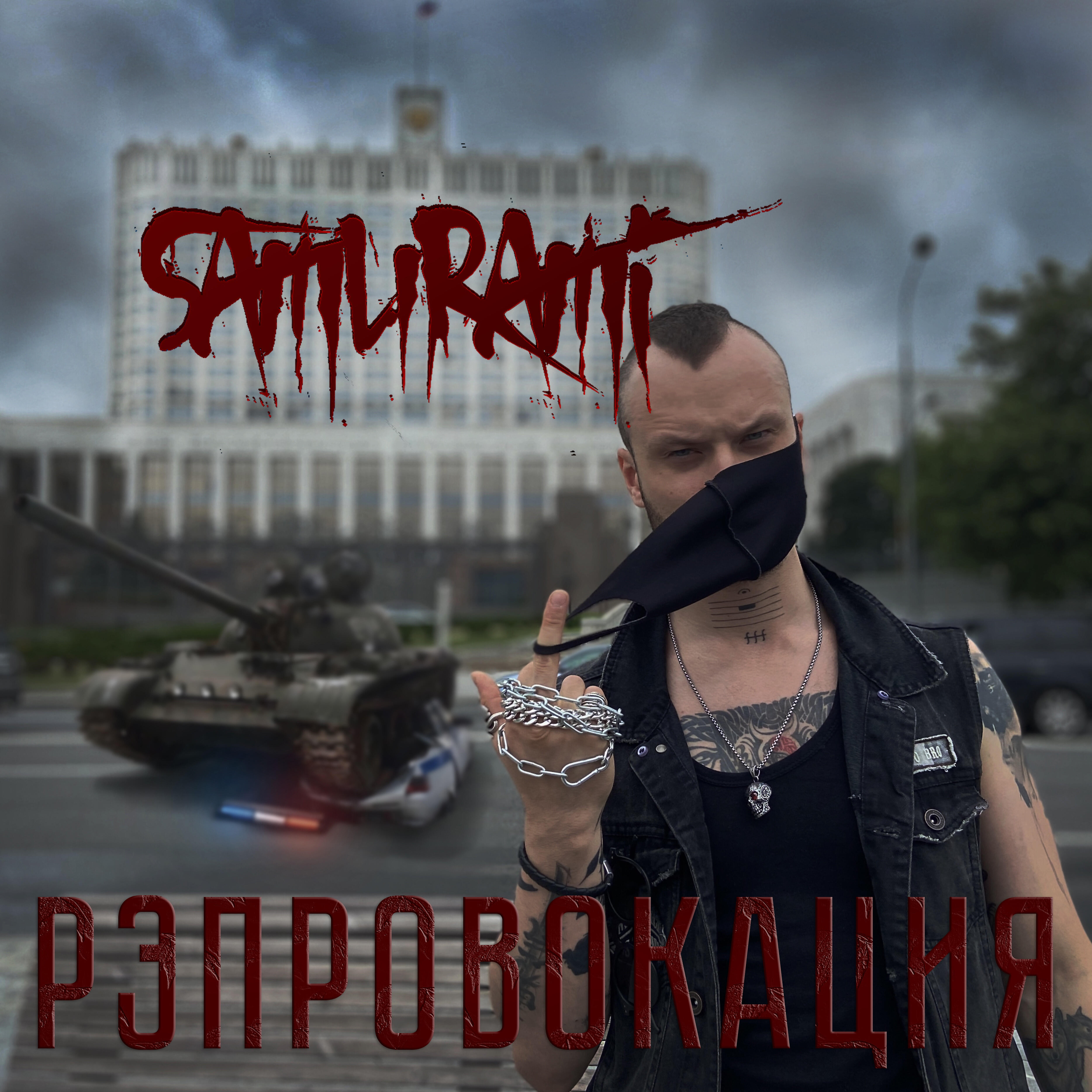Релиз Рэпровокация
