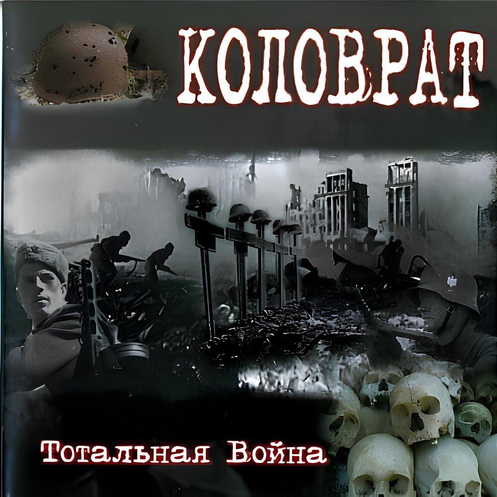 Релиз Тотальная война