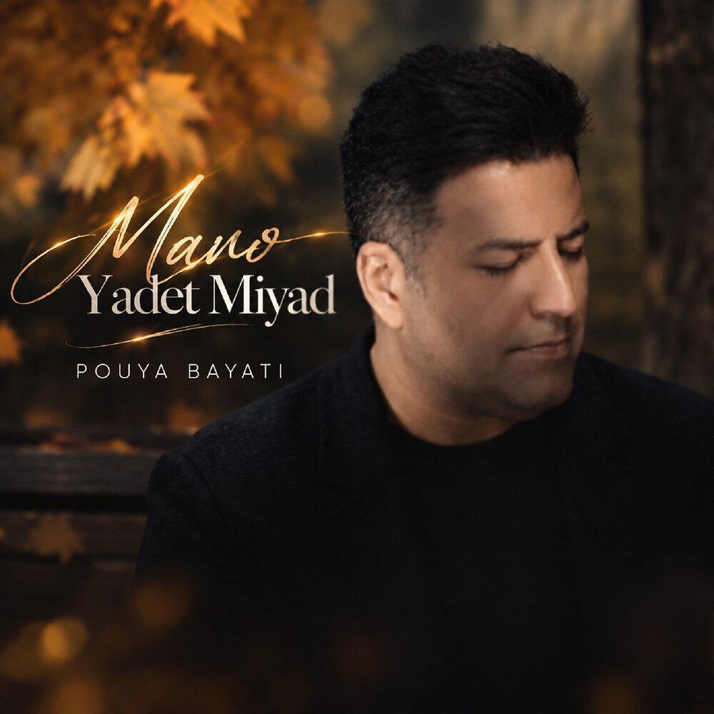 Релиз Mano Yadet Miyad