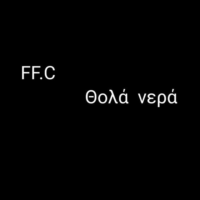Релиз Θολά νερά