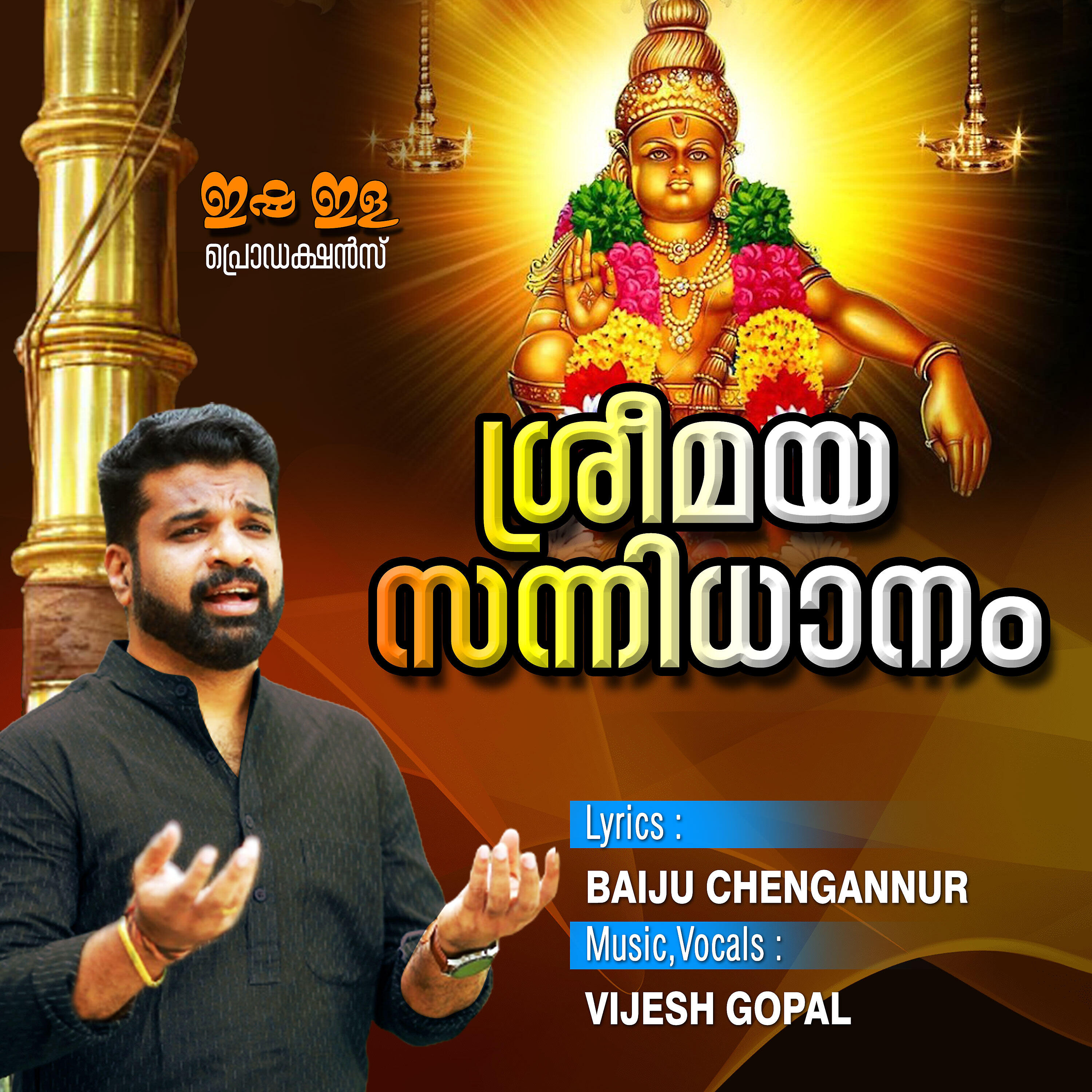 Релиз Annadana Prabhuvinte