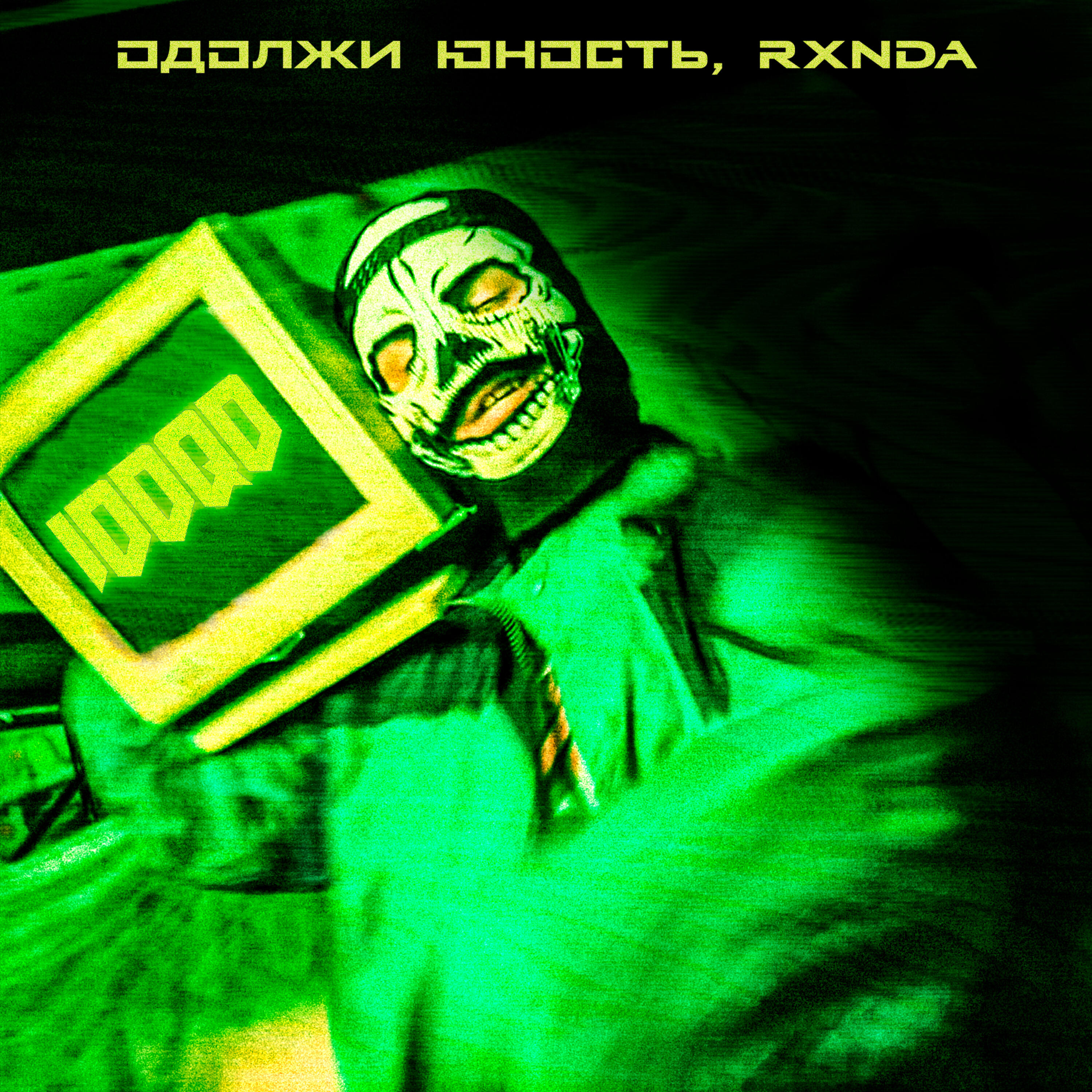 Релиз IDDQD